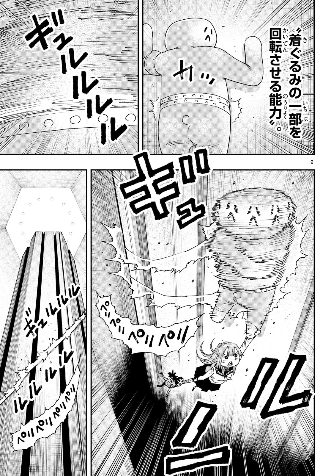 Parashoppers Chapter 60 9ページ