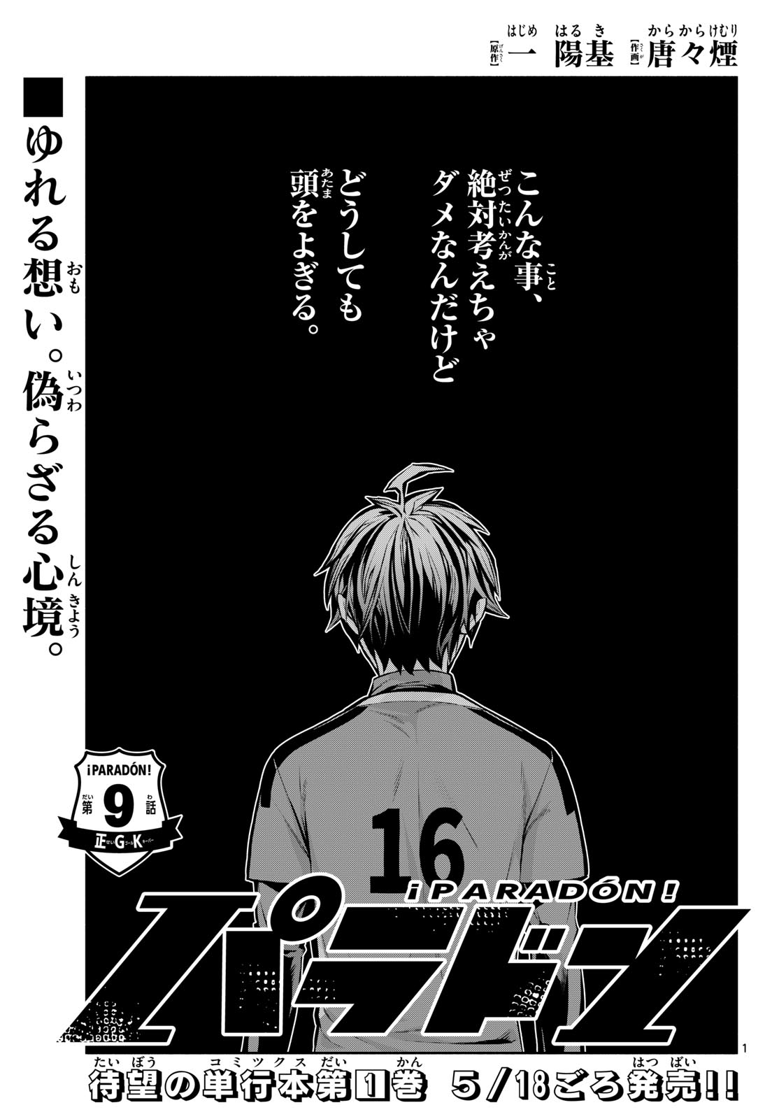 Paradon Chapter 9 1ページ