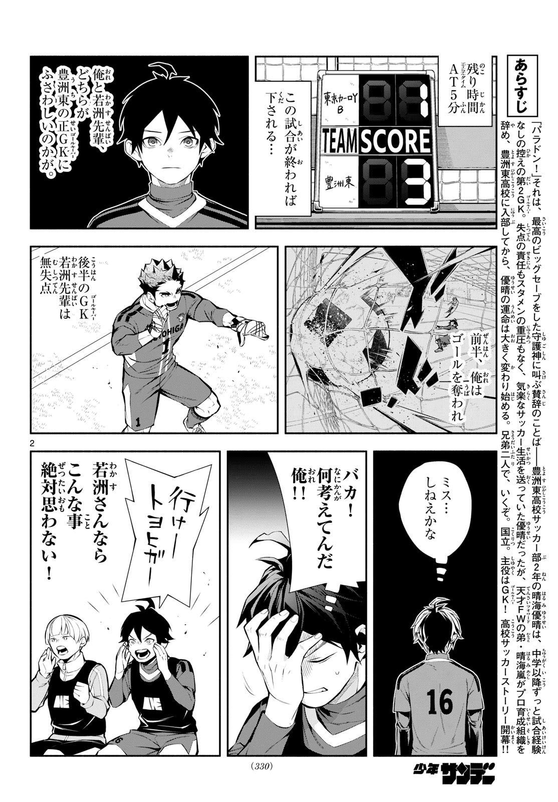 Paradon Chapter 9 2ページ