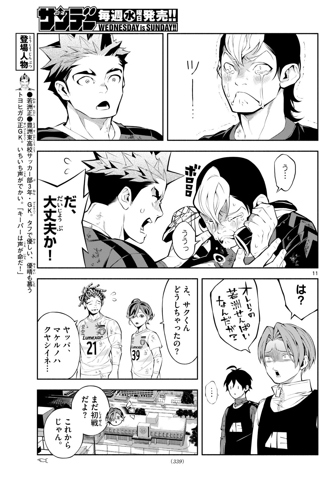 Paradon Chapter 9 11ページ