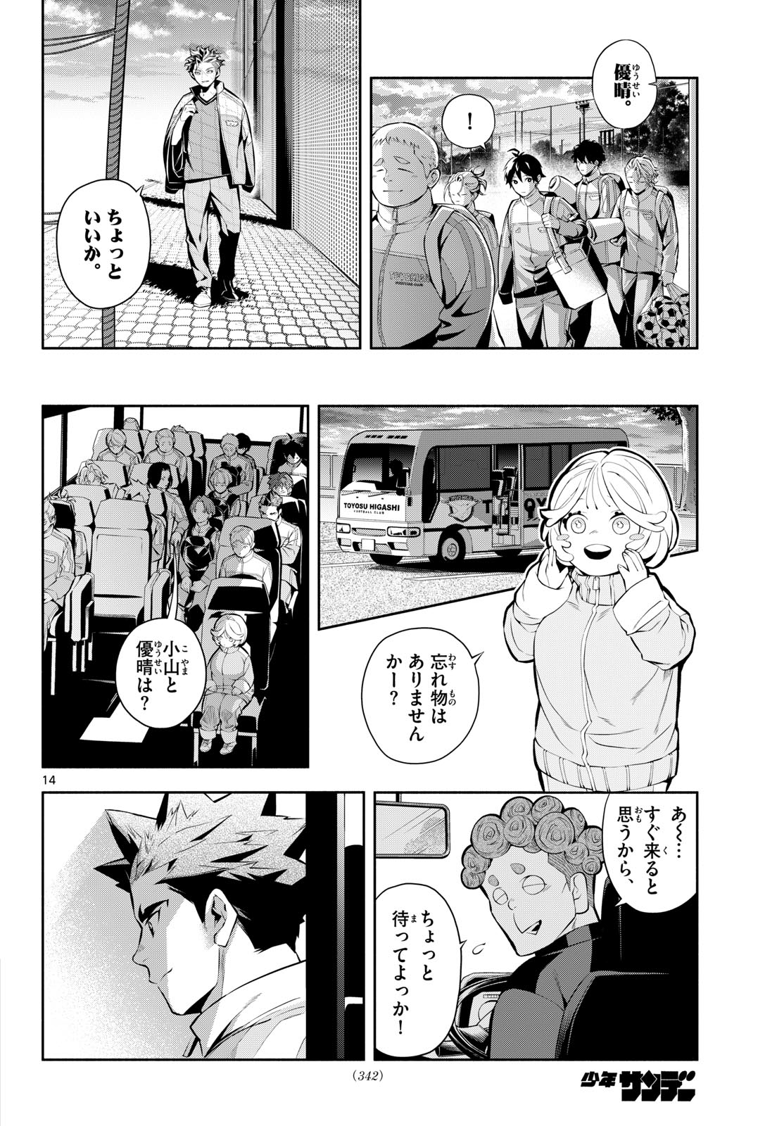 Paradon Chapter 9 14ページ