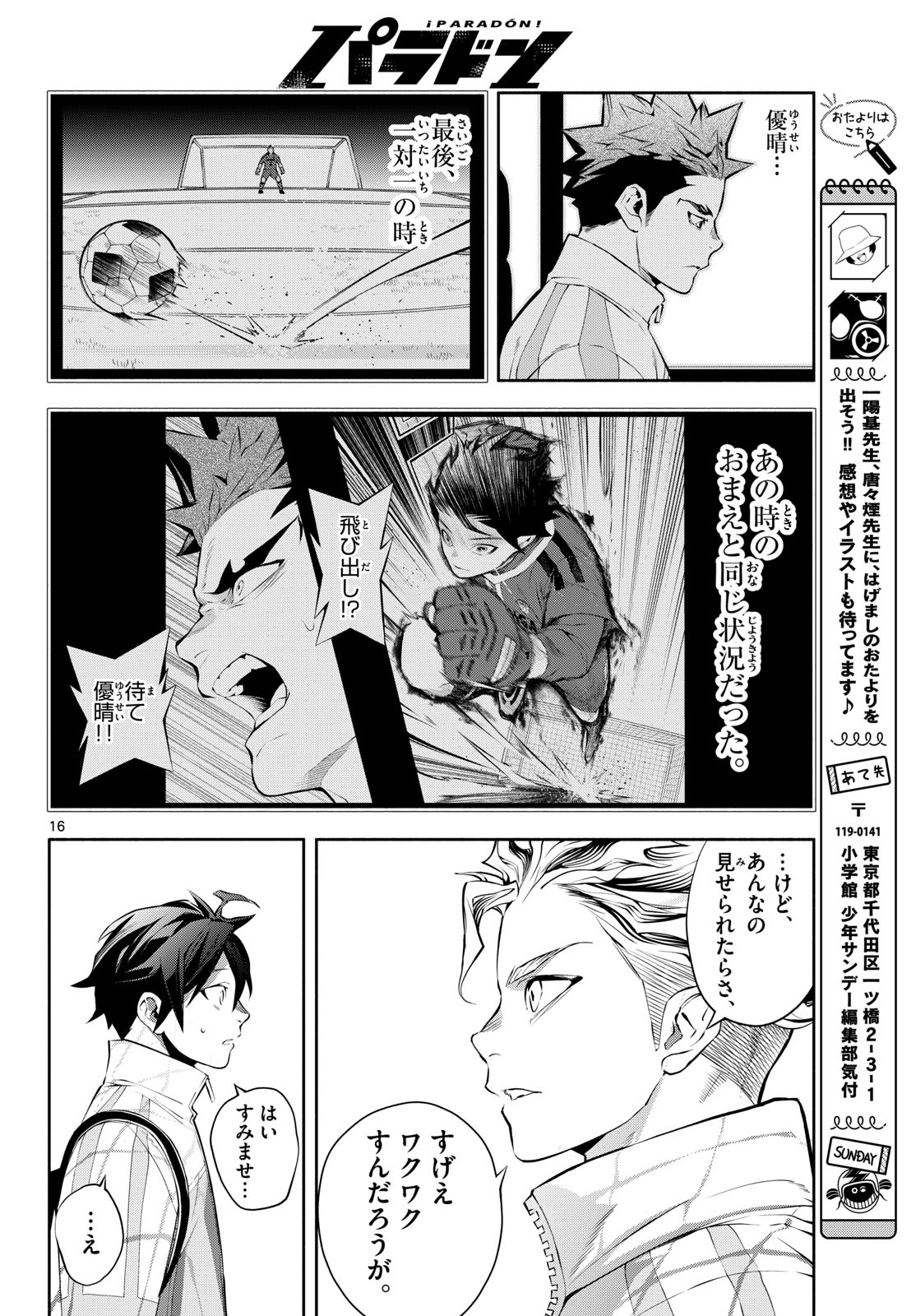 Paradon Chapter 9 16ページ