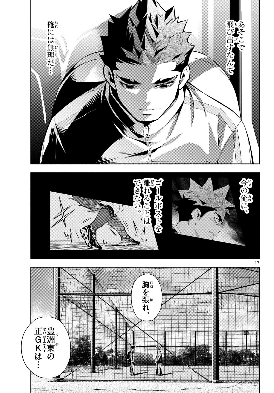 Paradon Chapter 9 17ページ