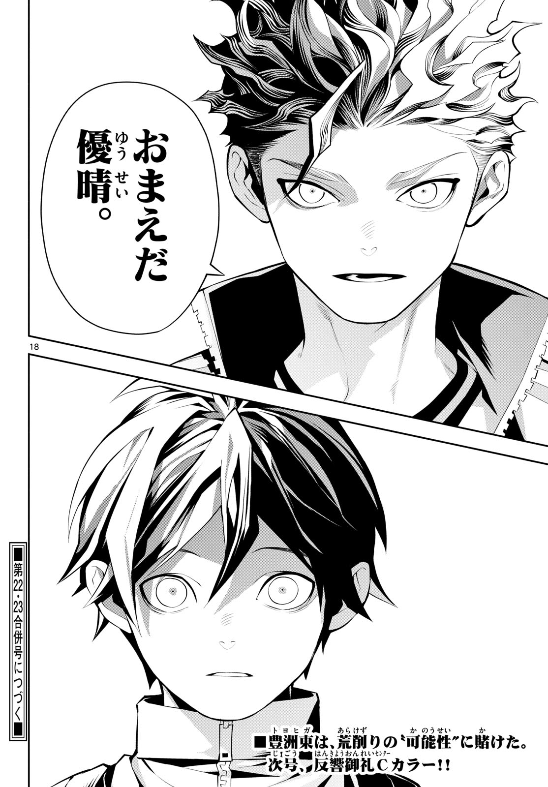 Paradon Chapter 9 18ページ