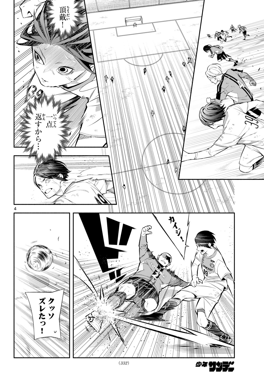 Paradon Chapter 9 4ページ