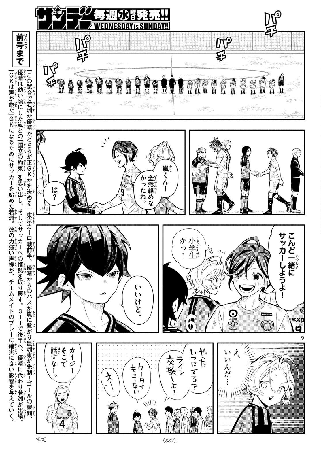 Paradon Chapter 9 9ページ