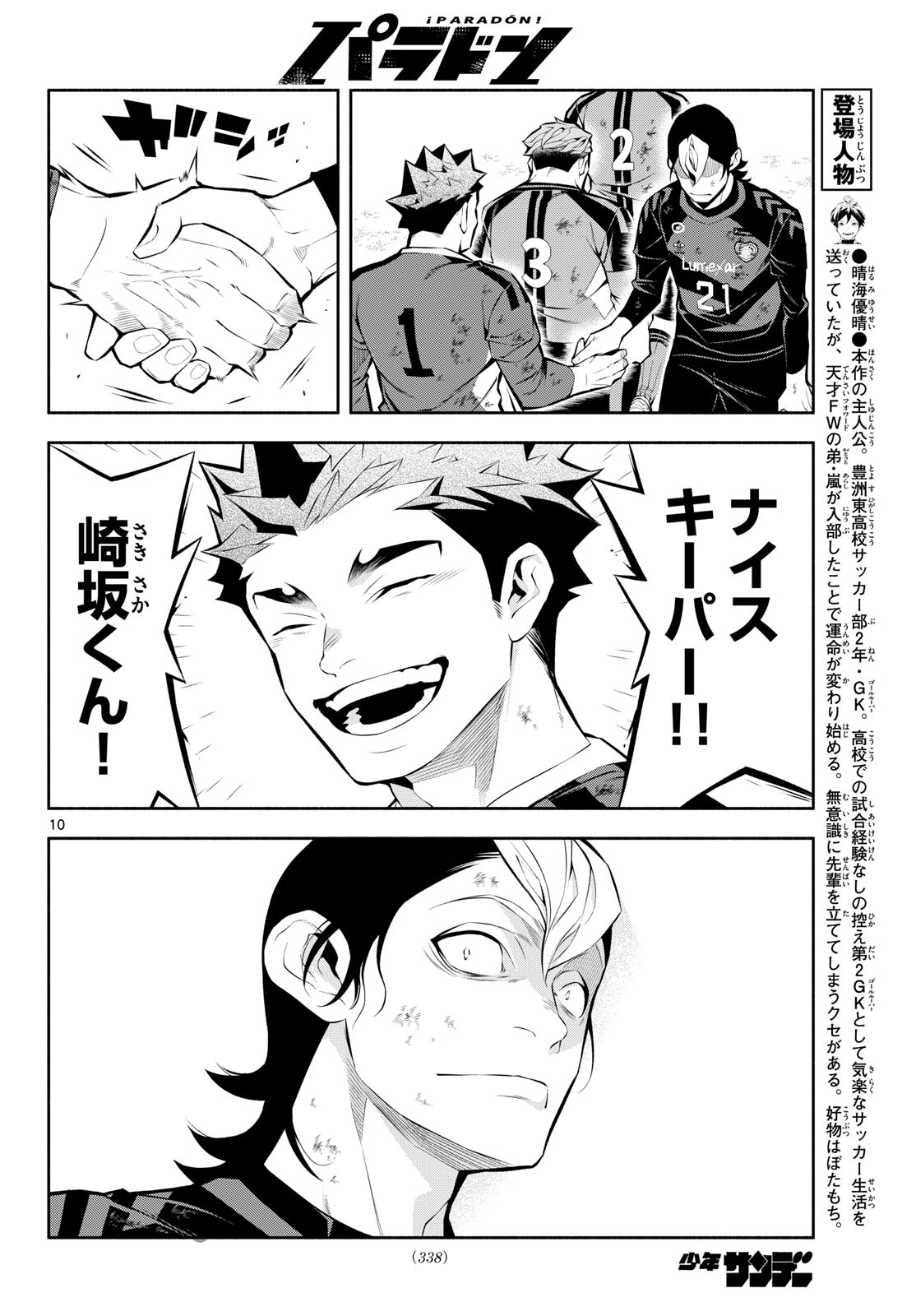 Paradon Chapter 9 10ページ