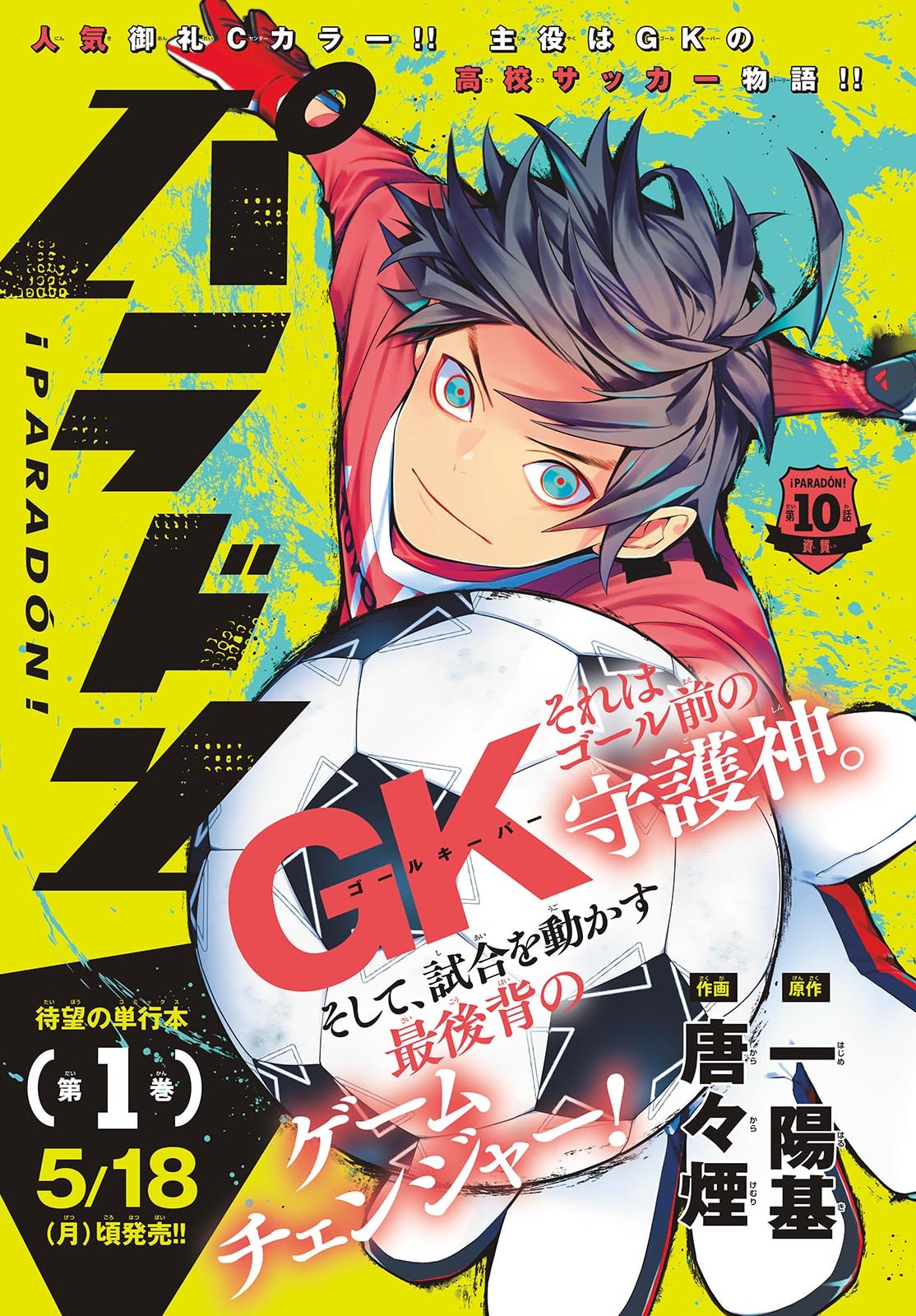 Paradon Chapter 10 1ページ