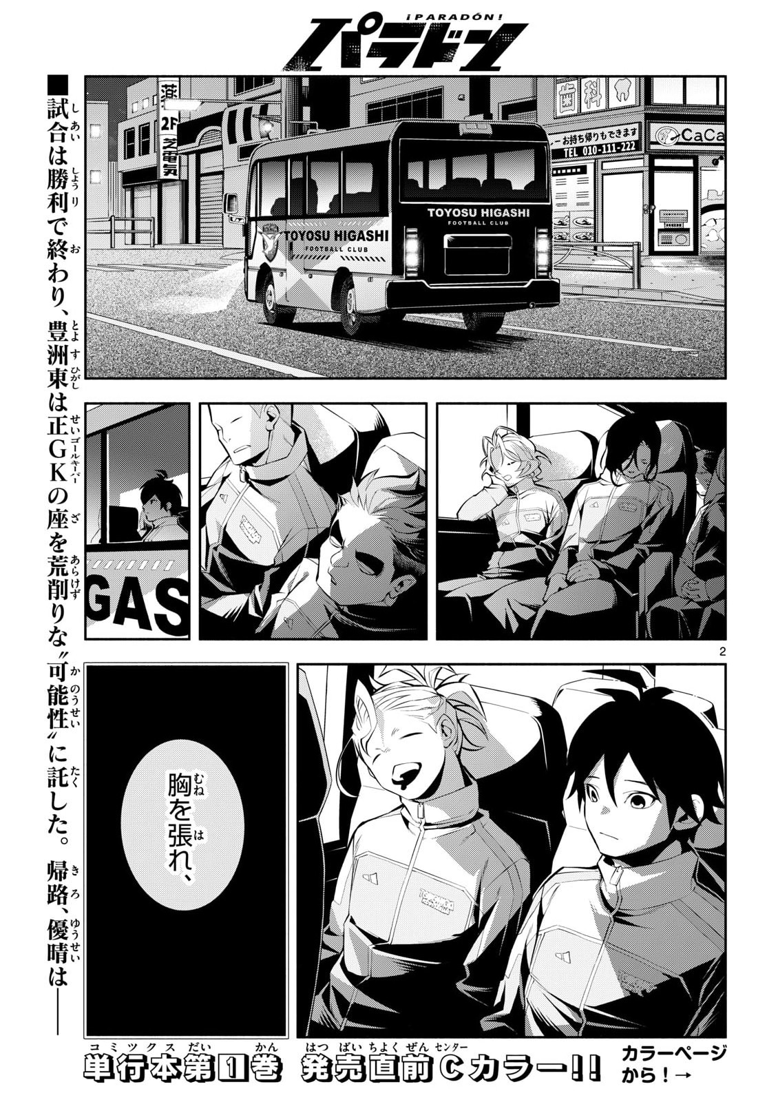 Paradon Chapter 10 2ページ