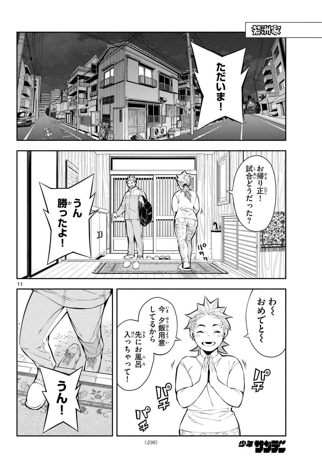 Paradon Chapter 10 11ページ