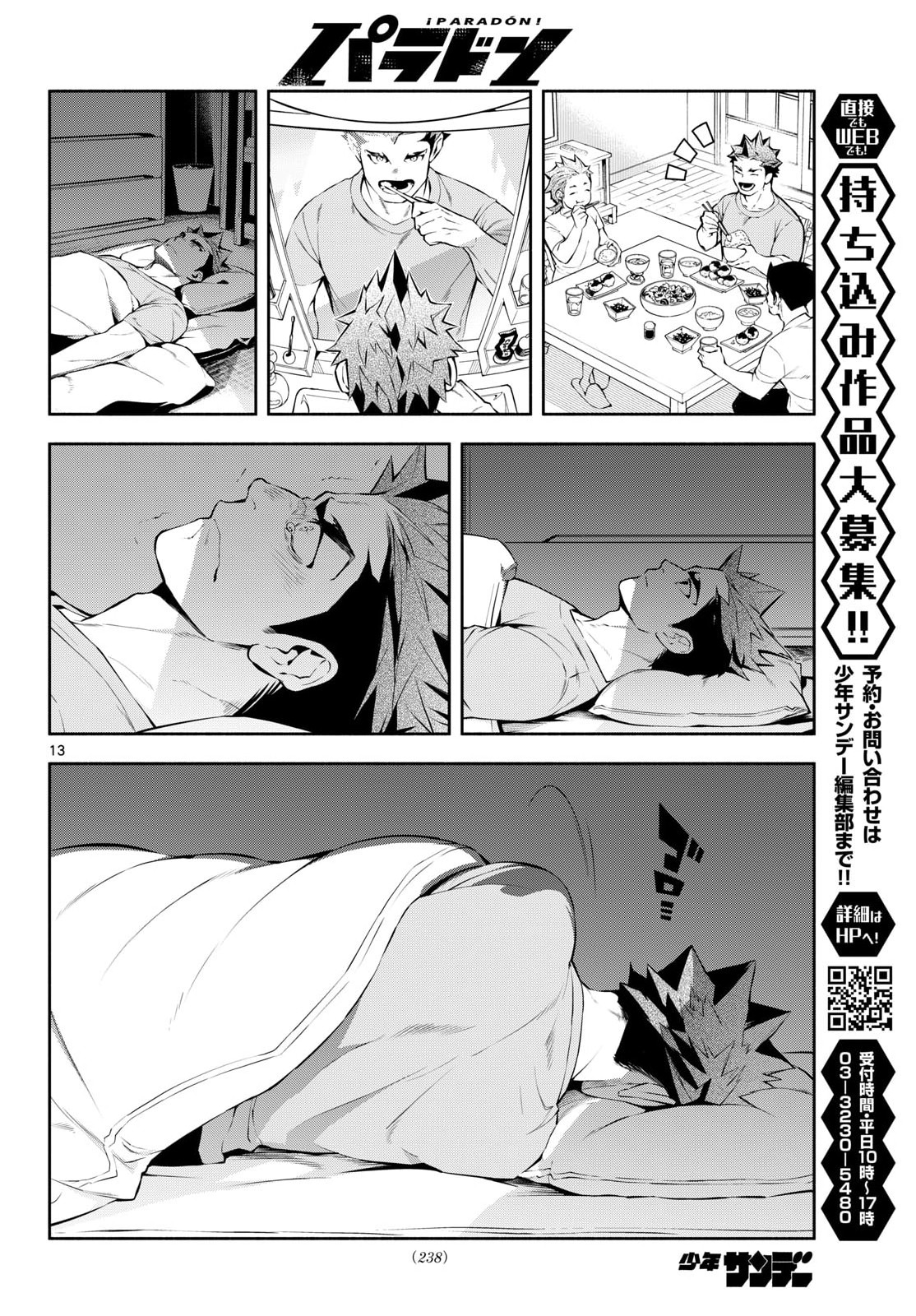 Paradon Chapter 10 13ページ