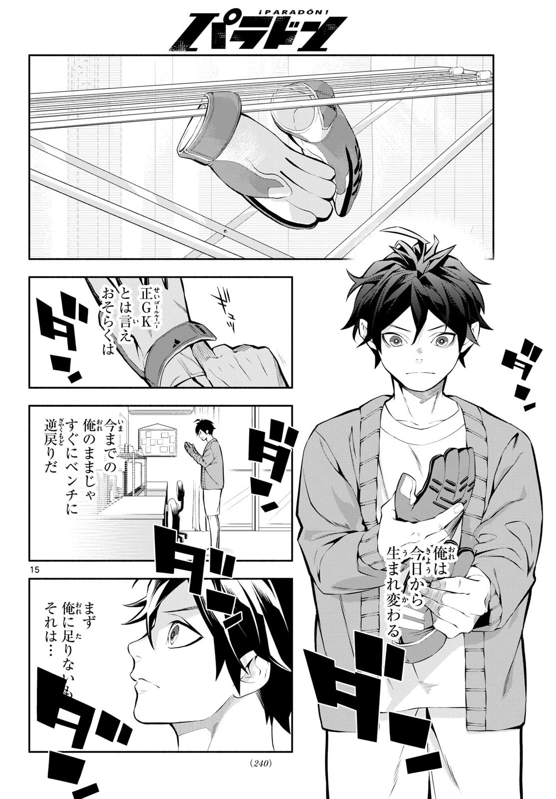 Paradon Chapter 10 15ページ