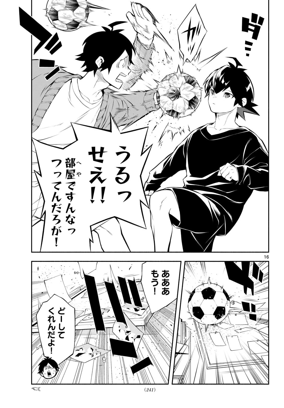 Paradon Chapter 10 16ページ