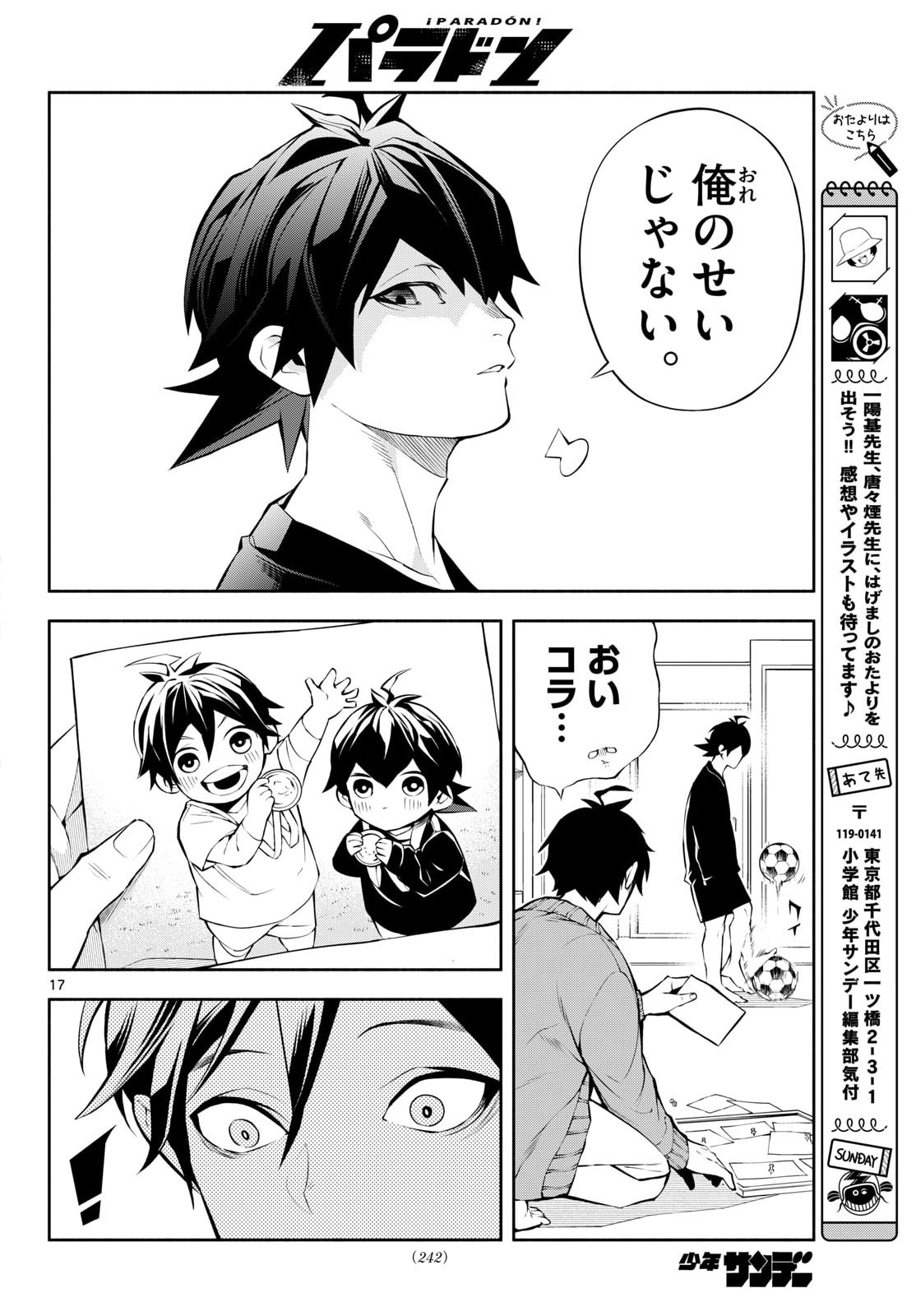 Paradon Chapter 10 17ページ