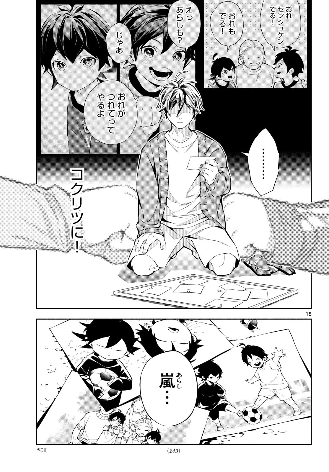 Paradon Chapter 10 18ページ
