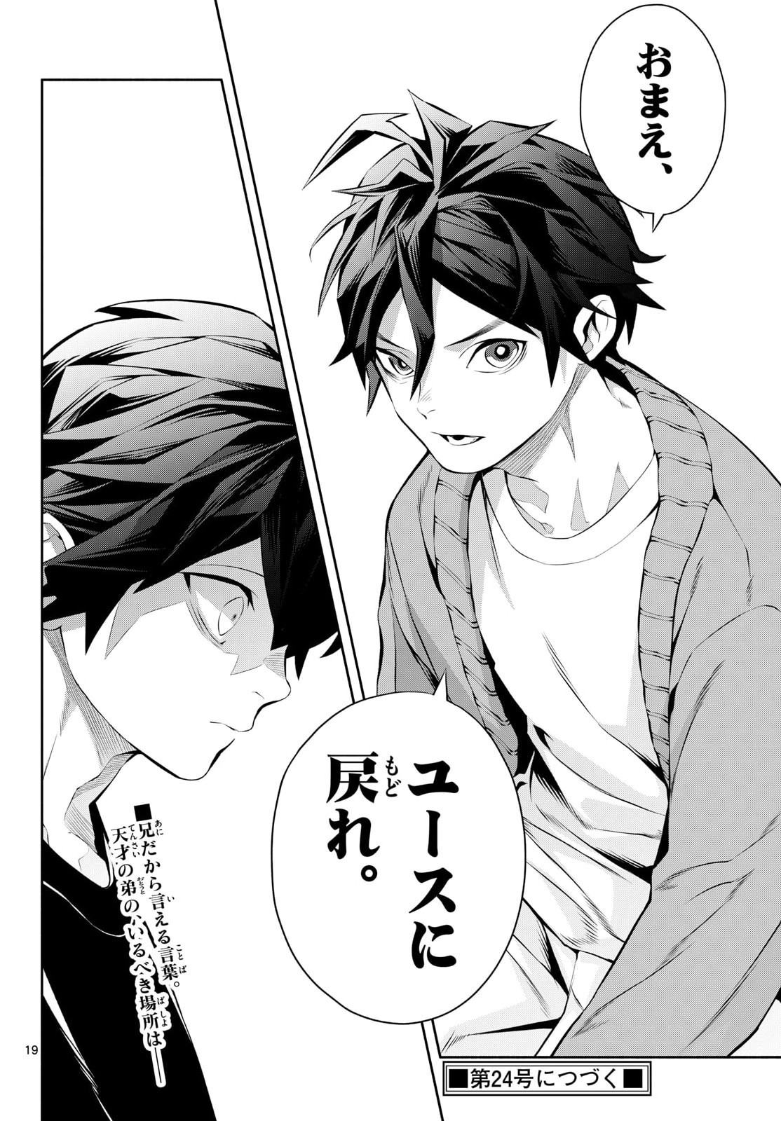 Paradon Chapter 10 19ページ