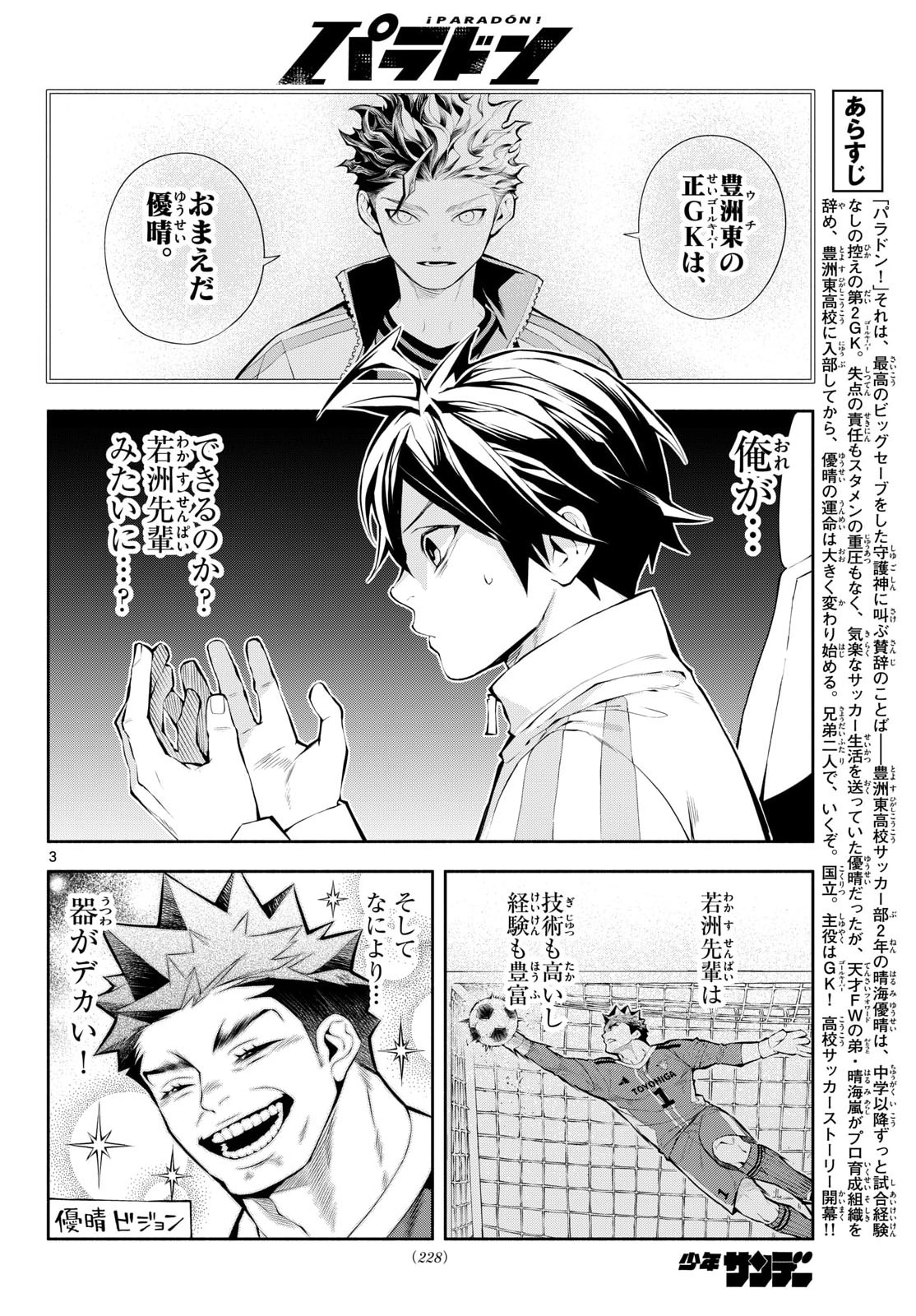 Paradon Chapter 10 3ページ