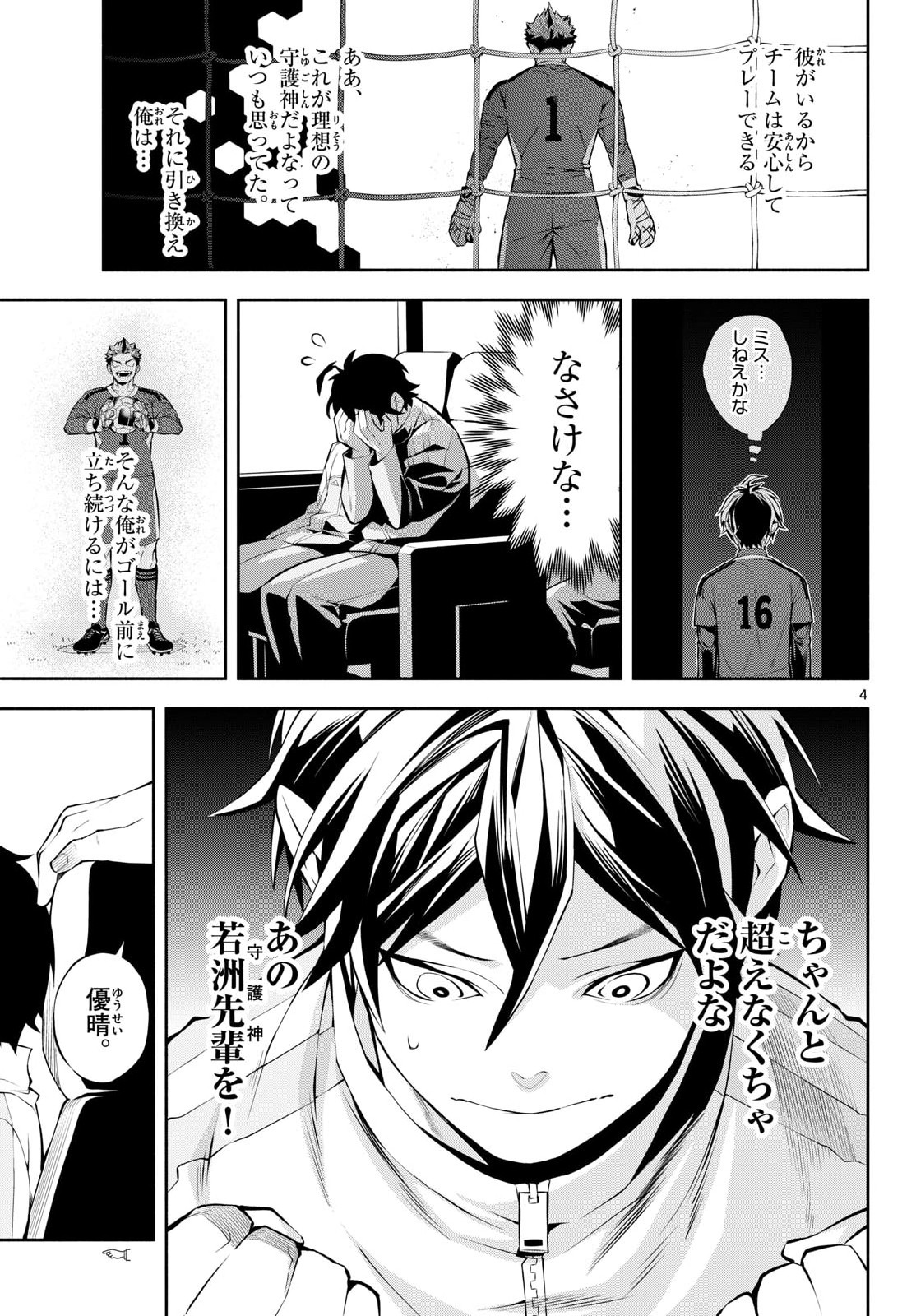 Paradon Chapter 10 4ページ