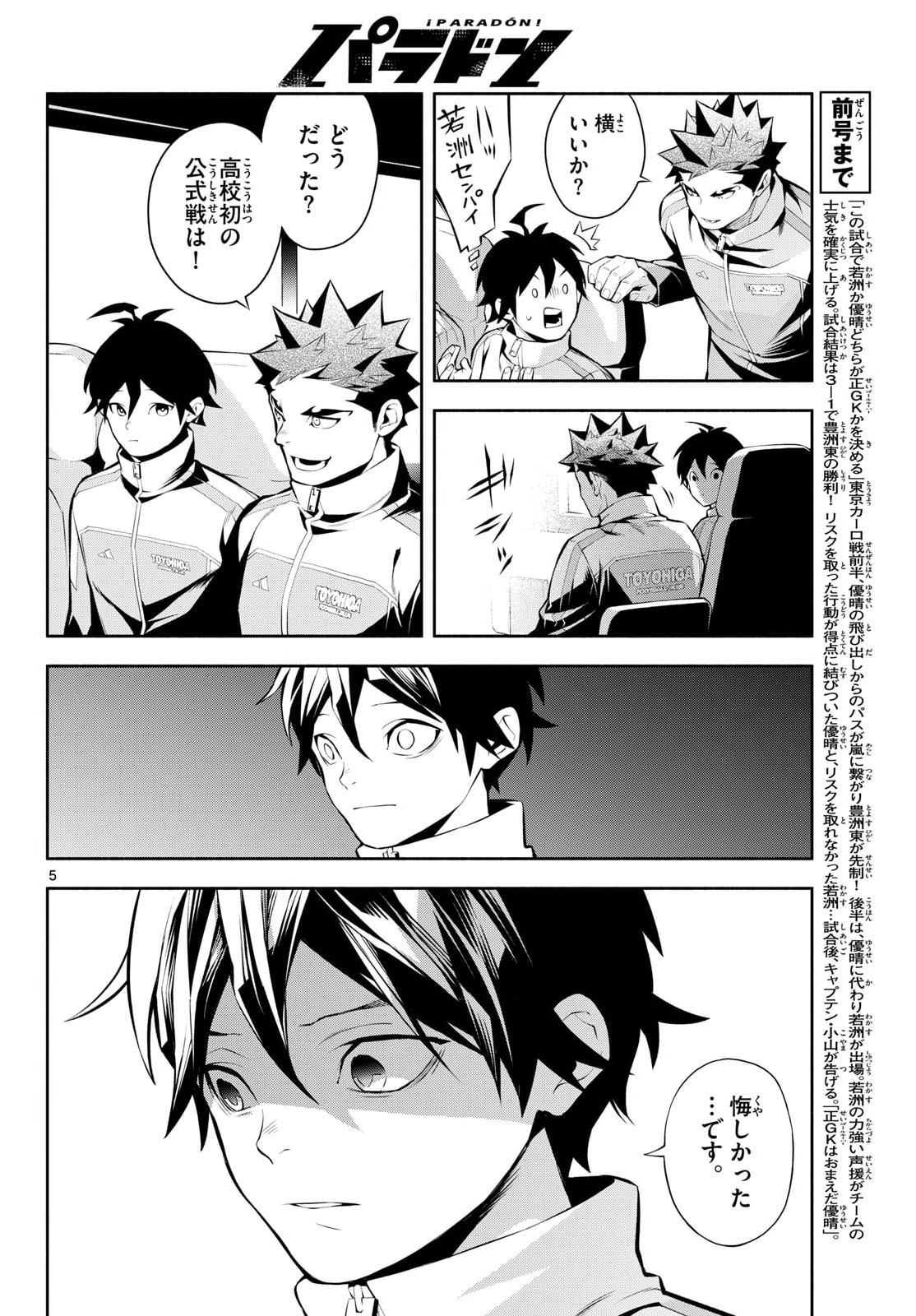 Paradon Chapter 10 5ページ