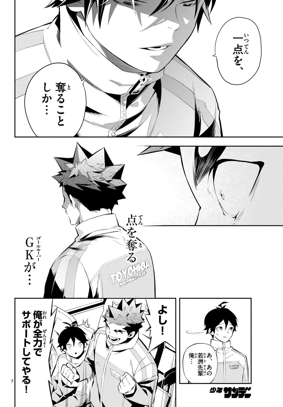 Paradon Chapter 10 7ページ