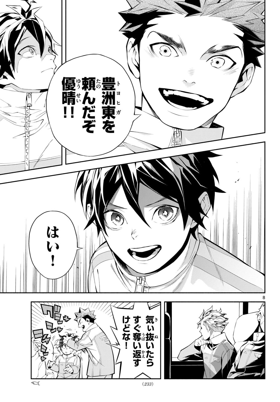 Paradon Chapter 10 8ページ