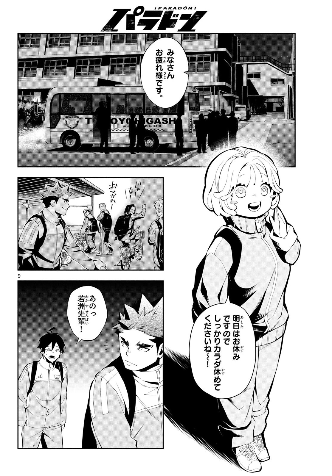Paradon Chapter 10 9ページ