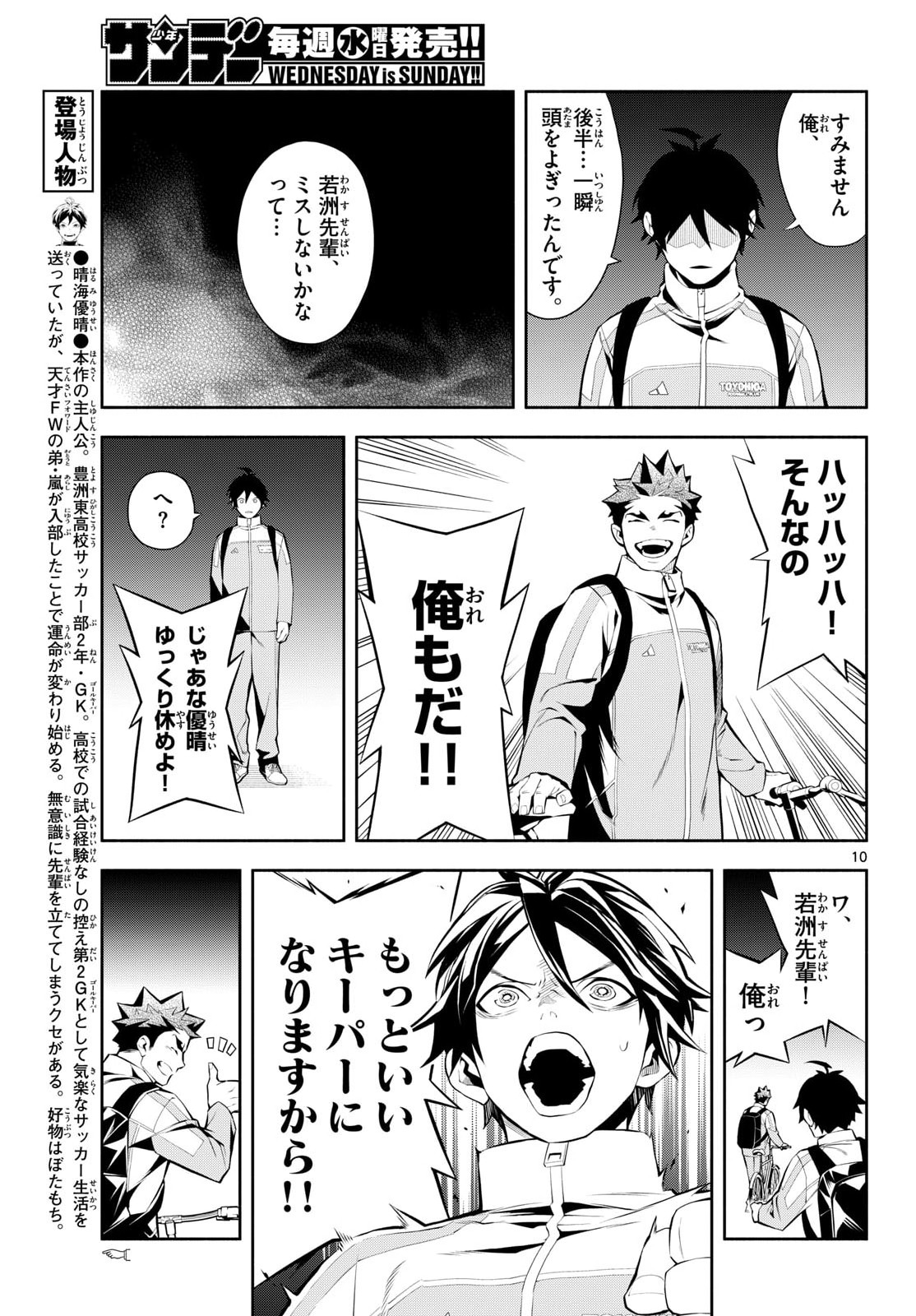 Paradon Chapter 10 10ページ