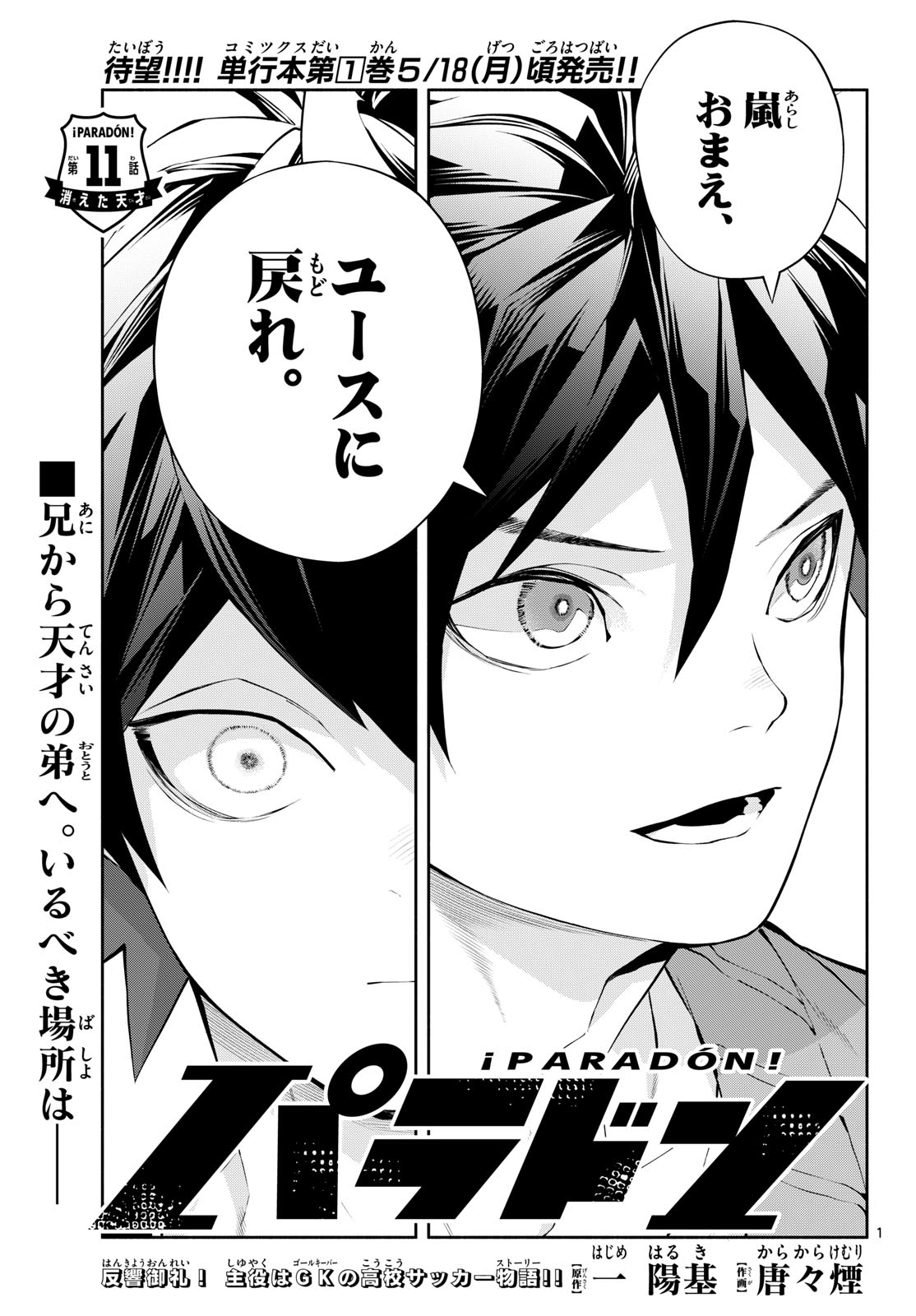 Paradon Chapter 11 1ページ
