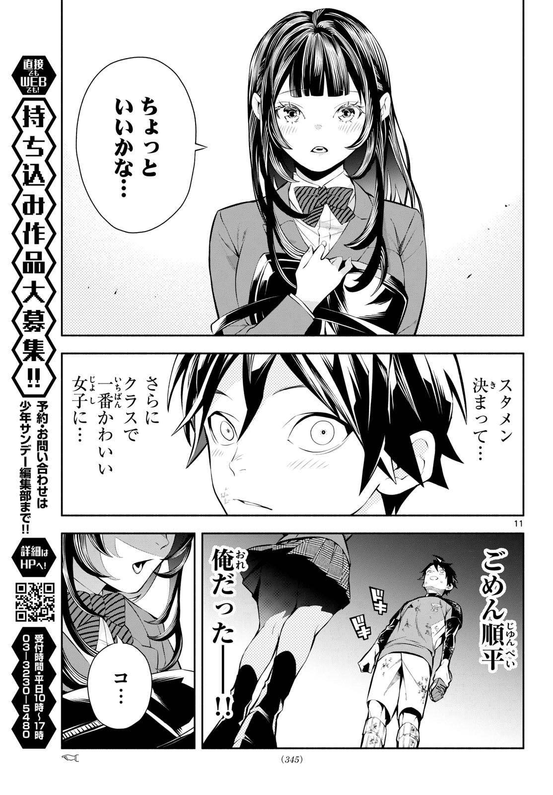 Paradon Chapter 11 11ページ
