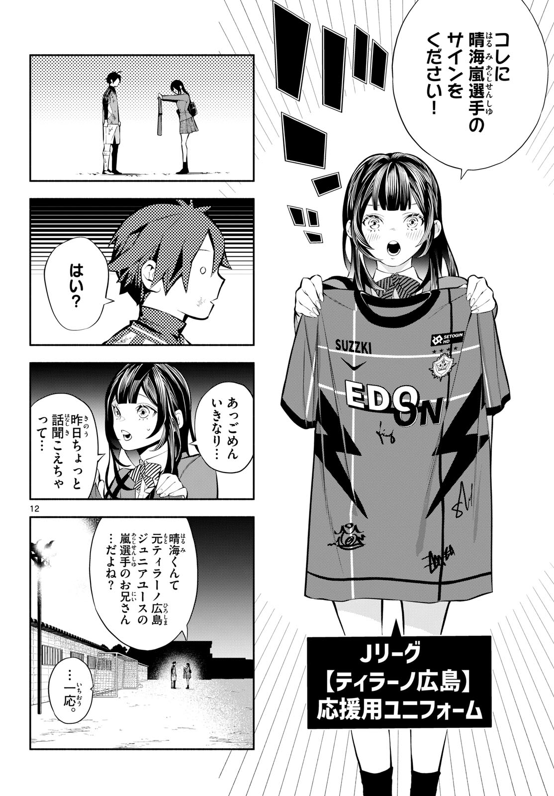 Paradon Chapter 11 12ページ