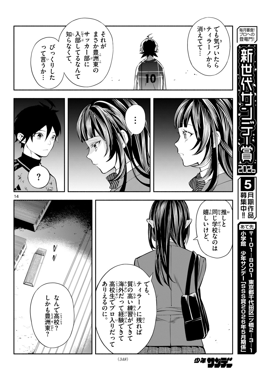 Paradon Chapter 11 14ページ