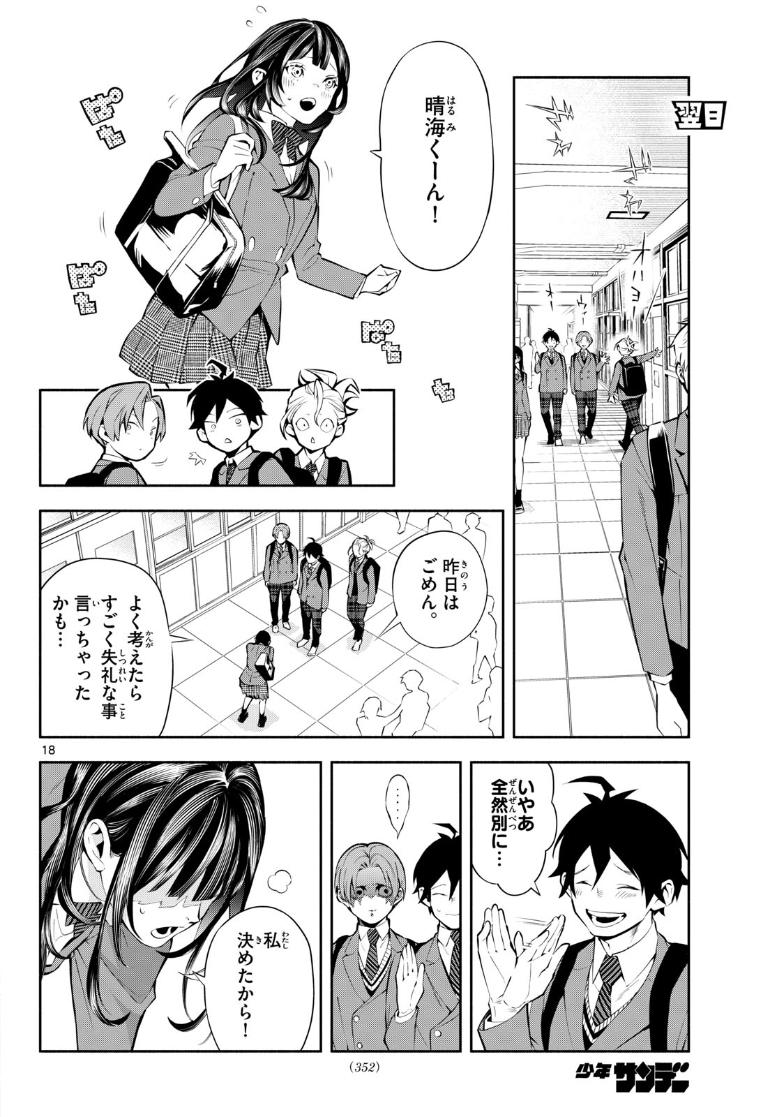 Paradon Chapter 11 18ページ