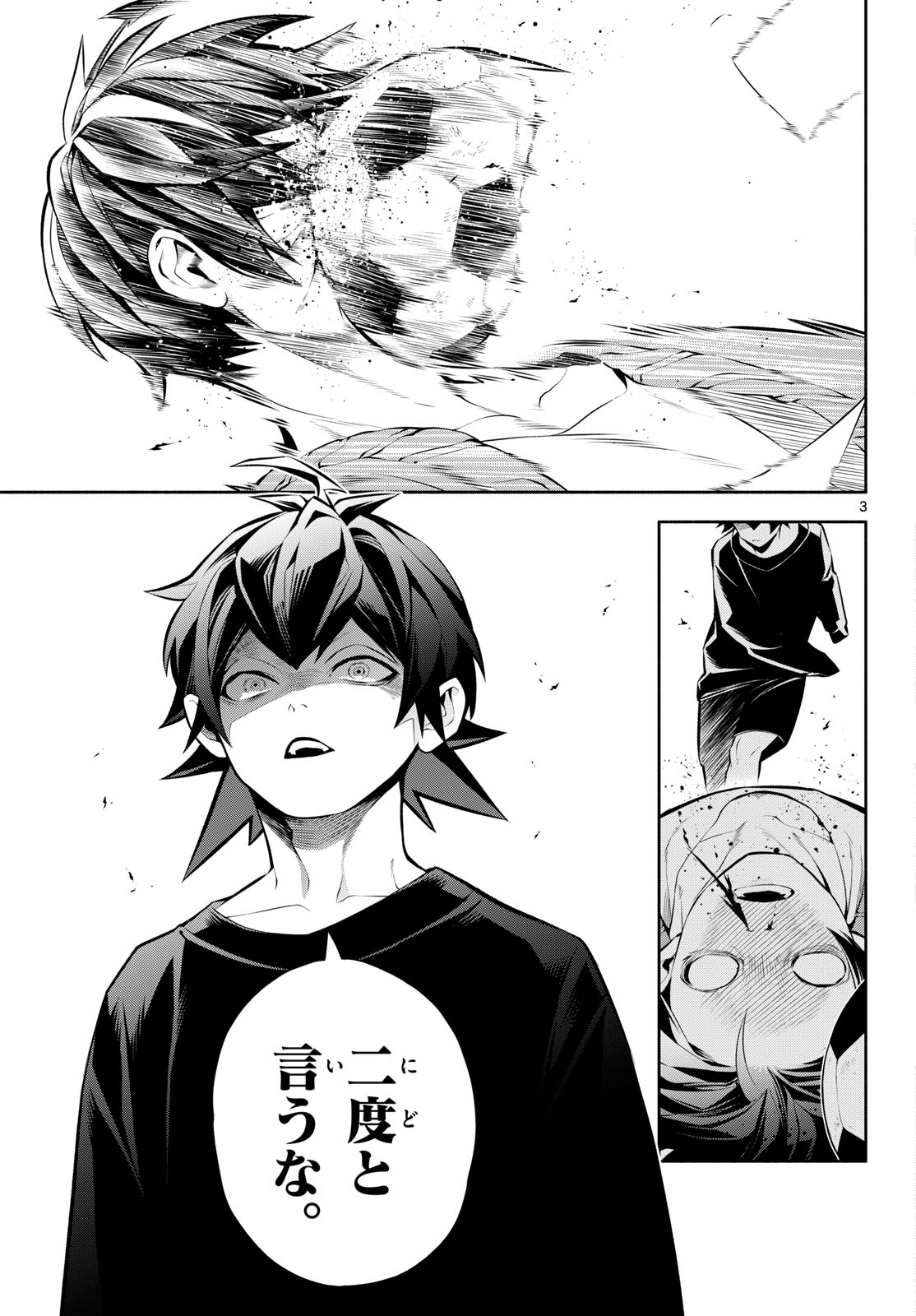 Paradon Chapter 11 3ページ