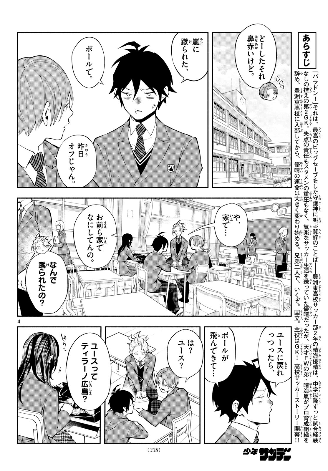 Paradon Chapter 11 4ページ