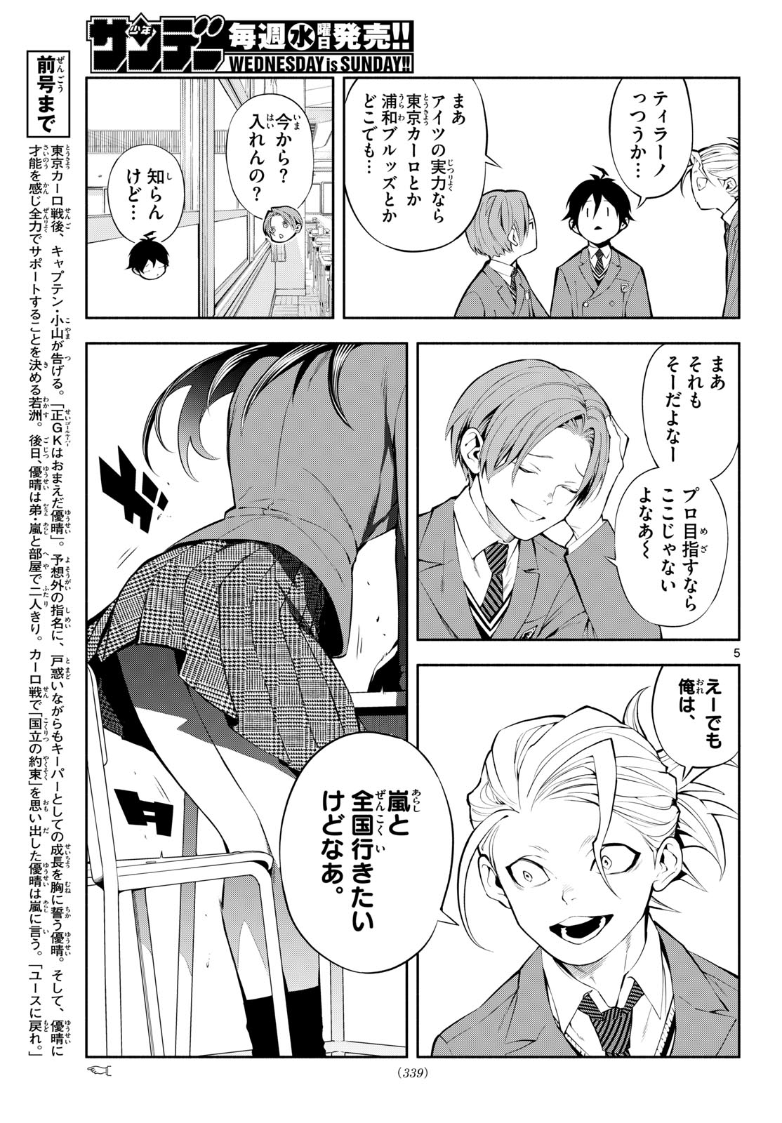 Paradon Chapter 11 5ページ