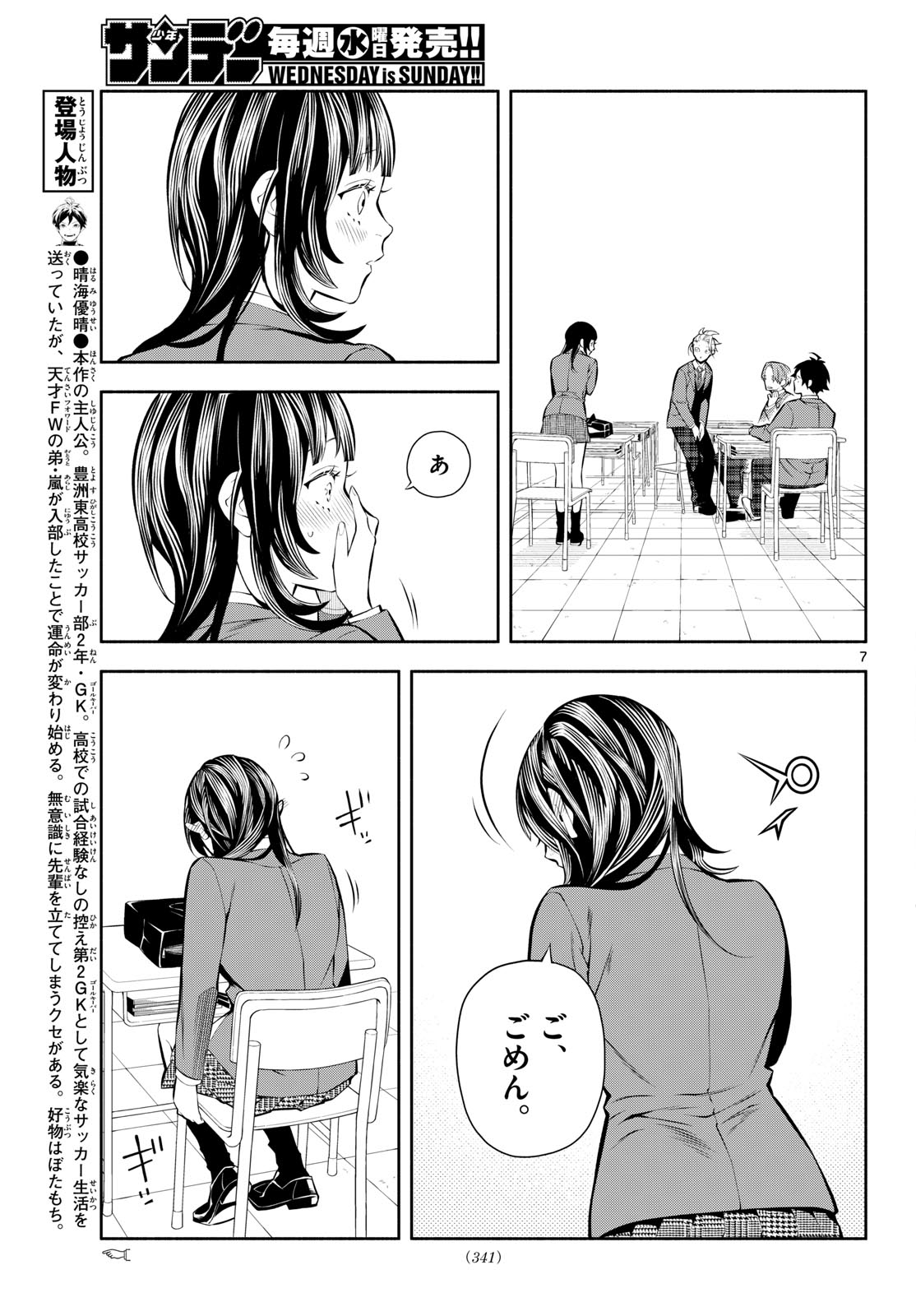 Paradon Chapter 11 7ページ