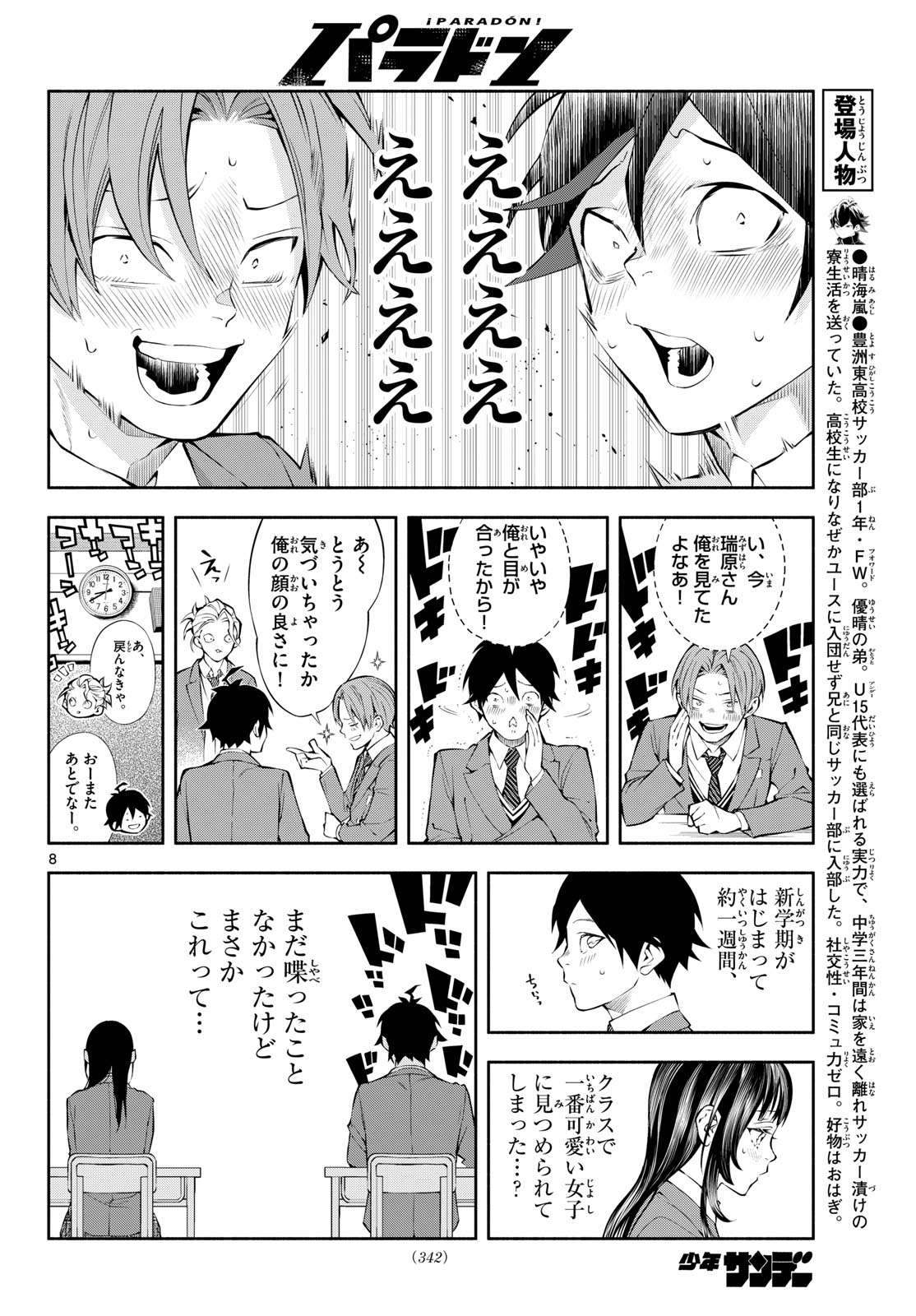 Paradon Chapter 11 8ページ