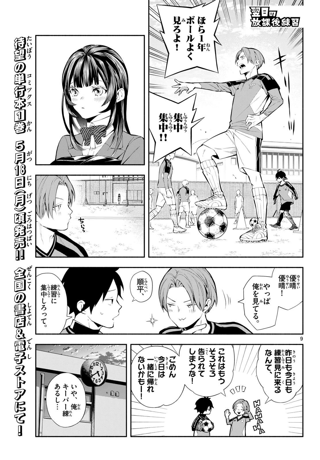 Paradon Chapter 11 9ページ