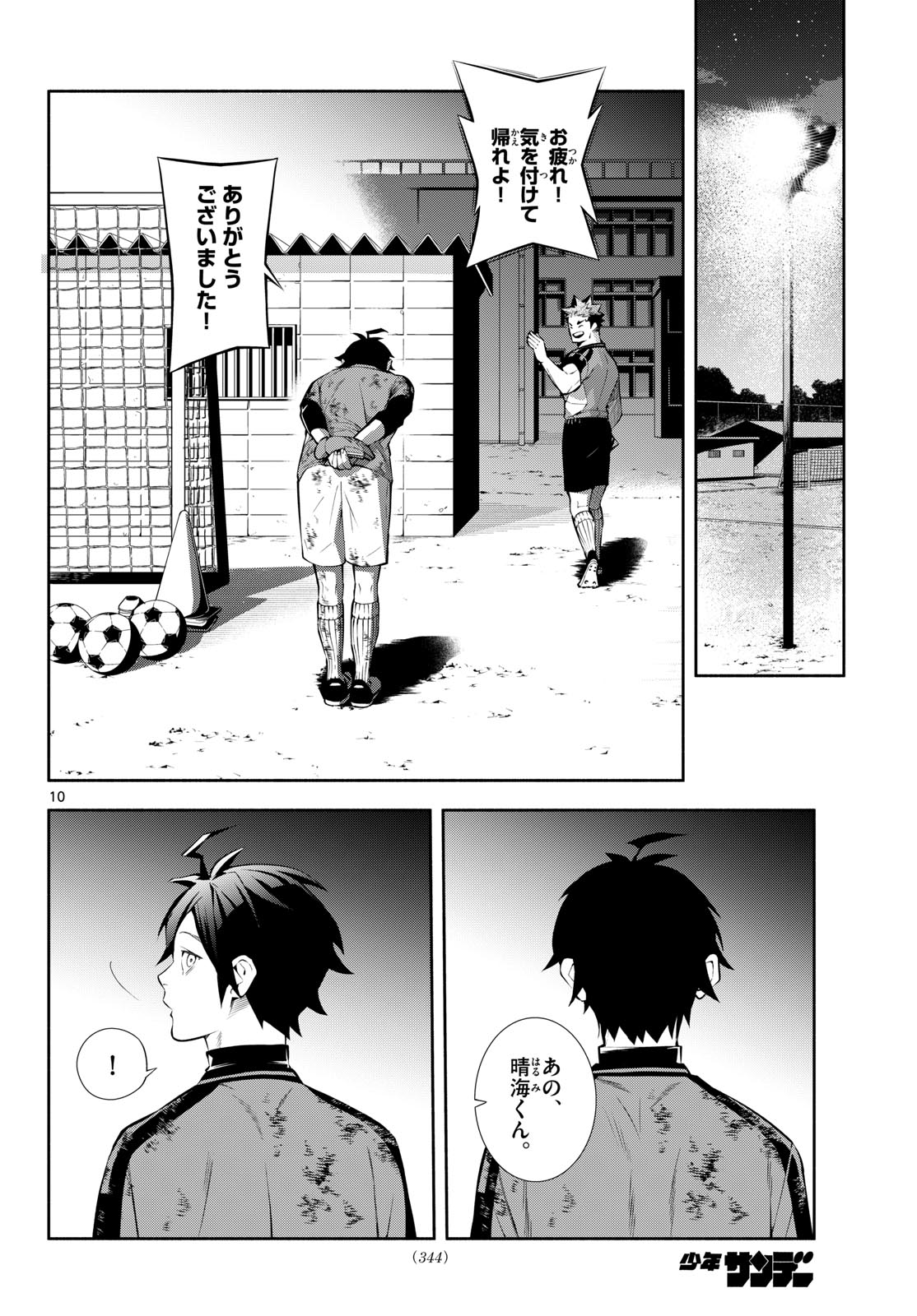 Paradon Chapter 11 10ページ