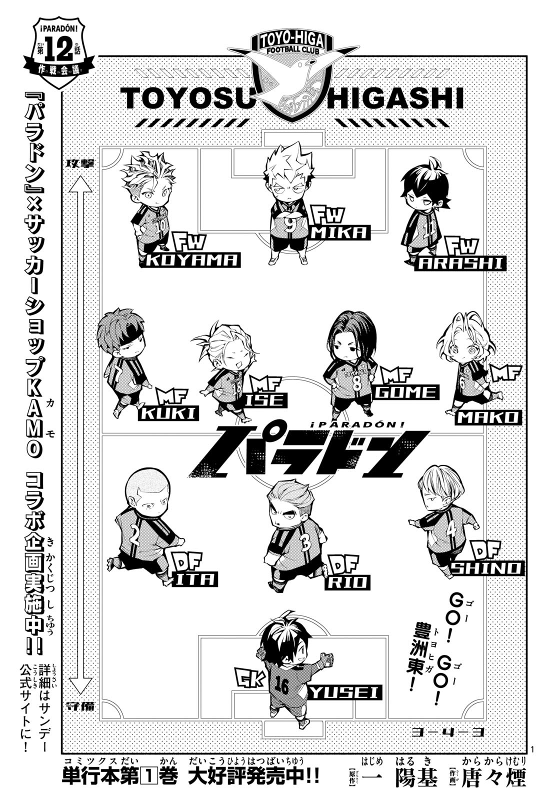 Paradon Chapter 12 1ページ