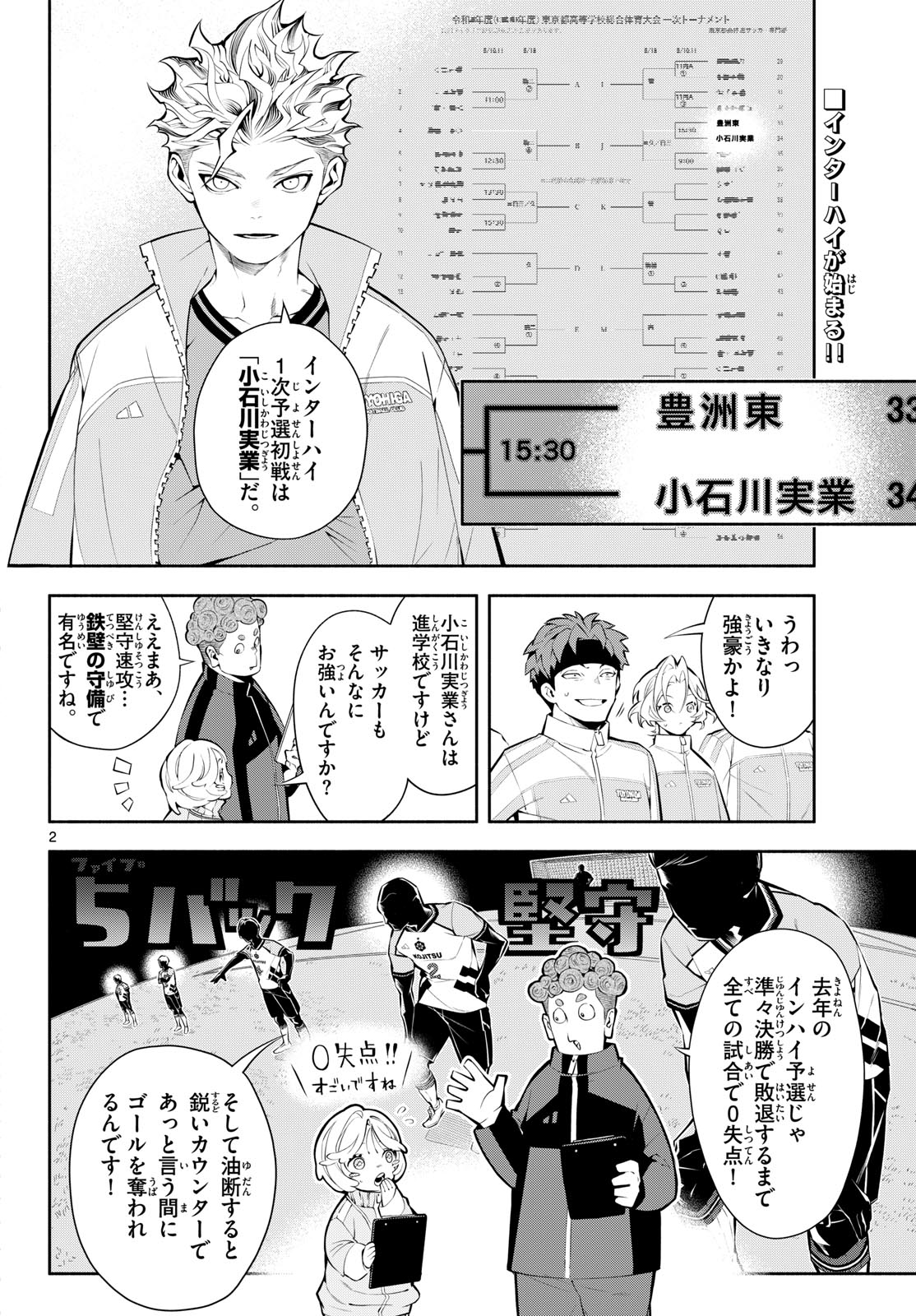 Paradon Chapter 12 2ページ