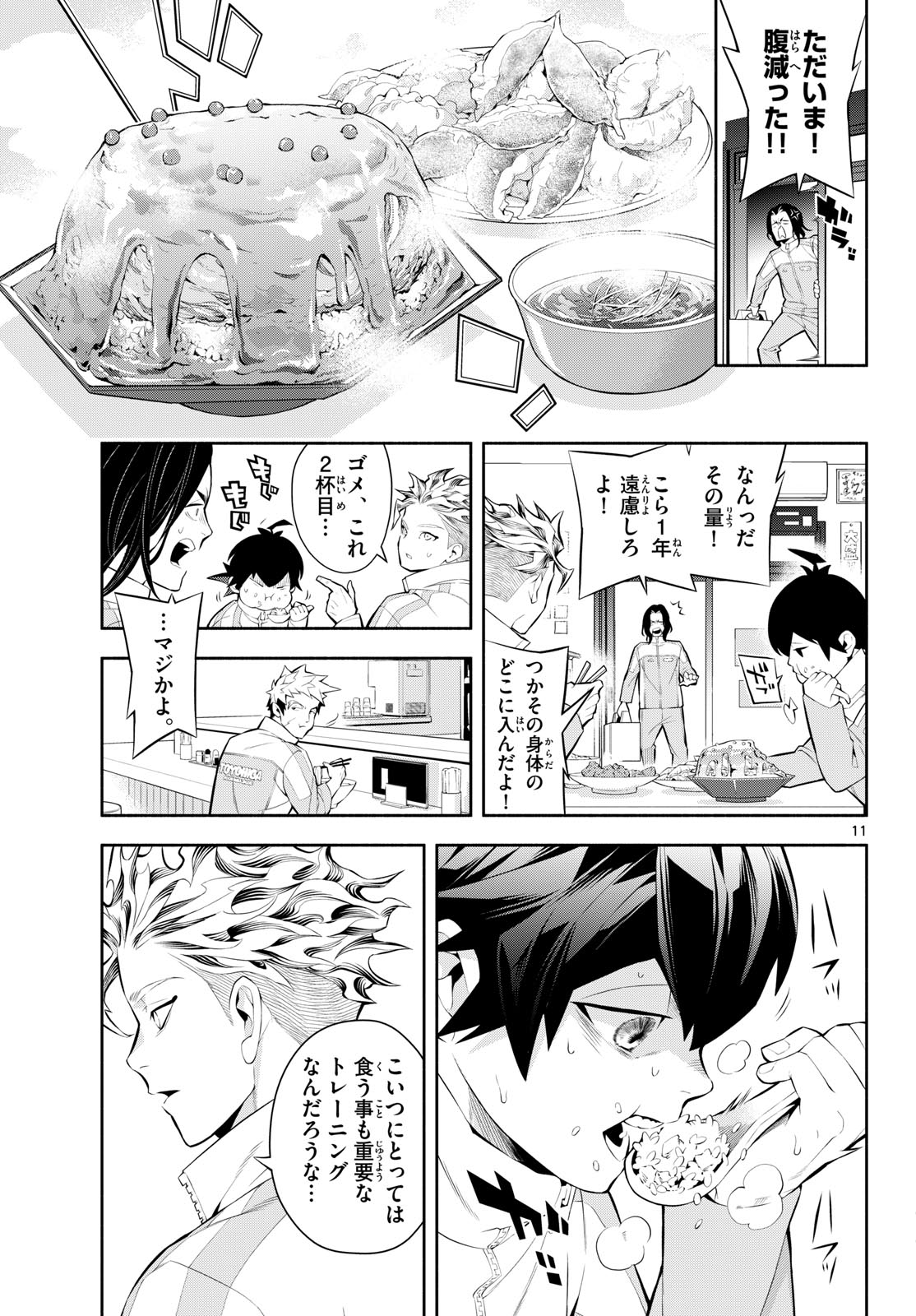 Paradon Chapter 12 11ページ