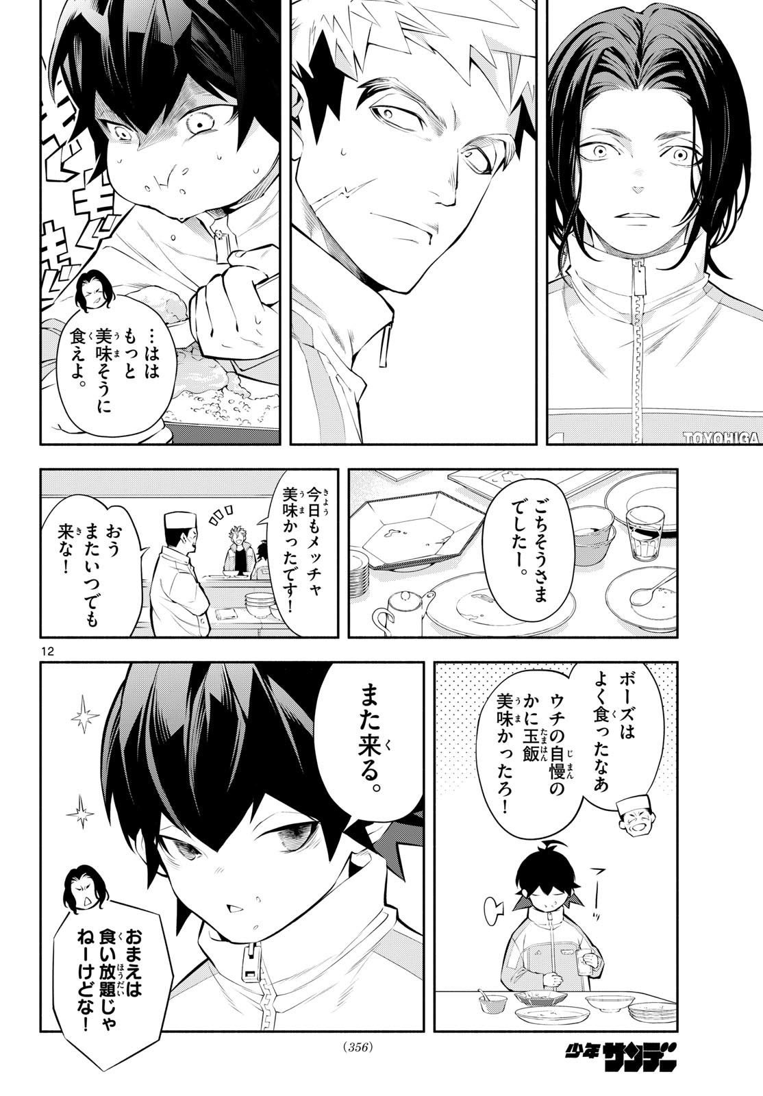 Paradon Chapter 12 12ページ