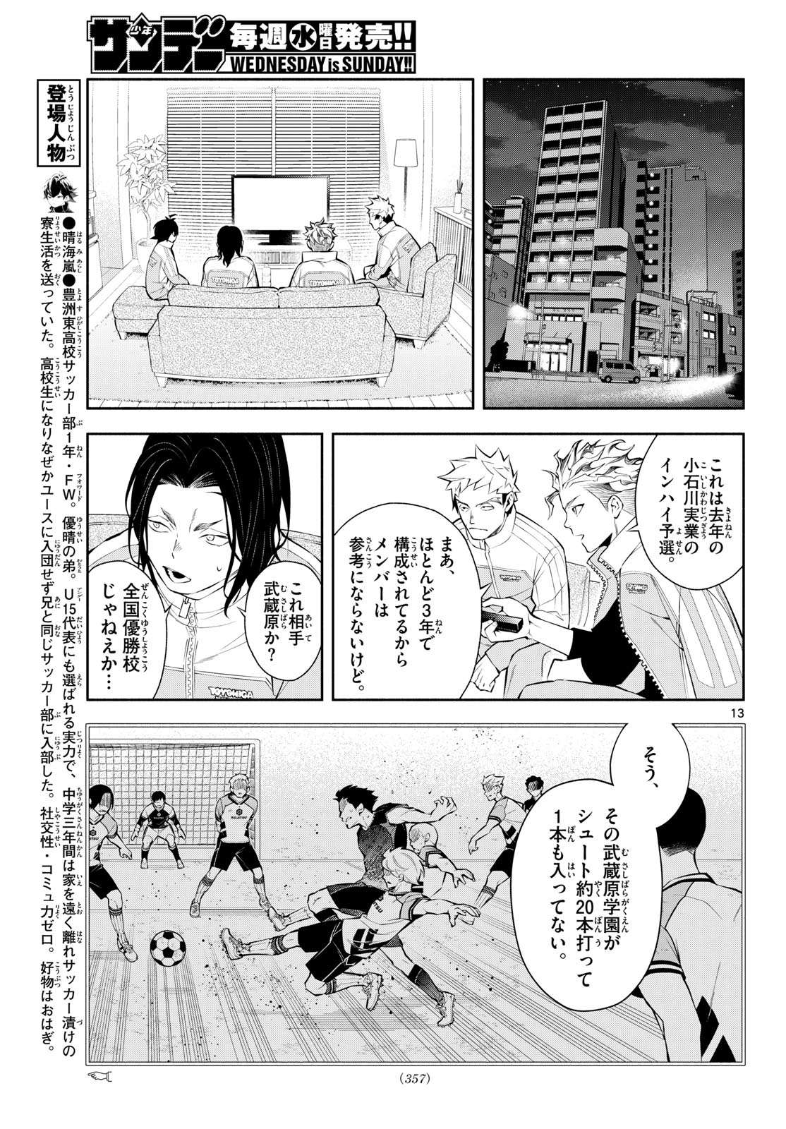 Paradon Chapter 12 13ページ
