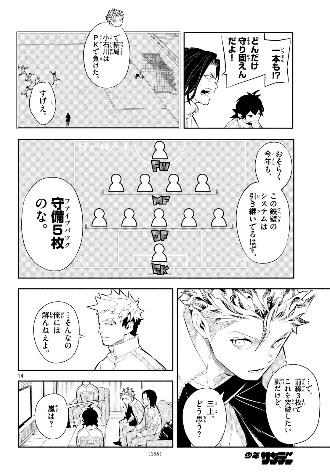 Paradon Chapter 12 14ページ
