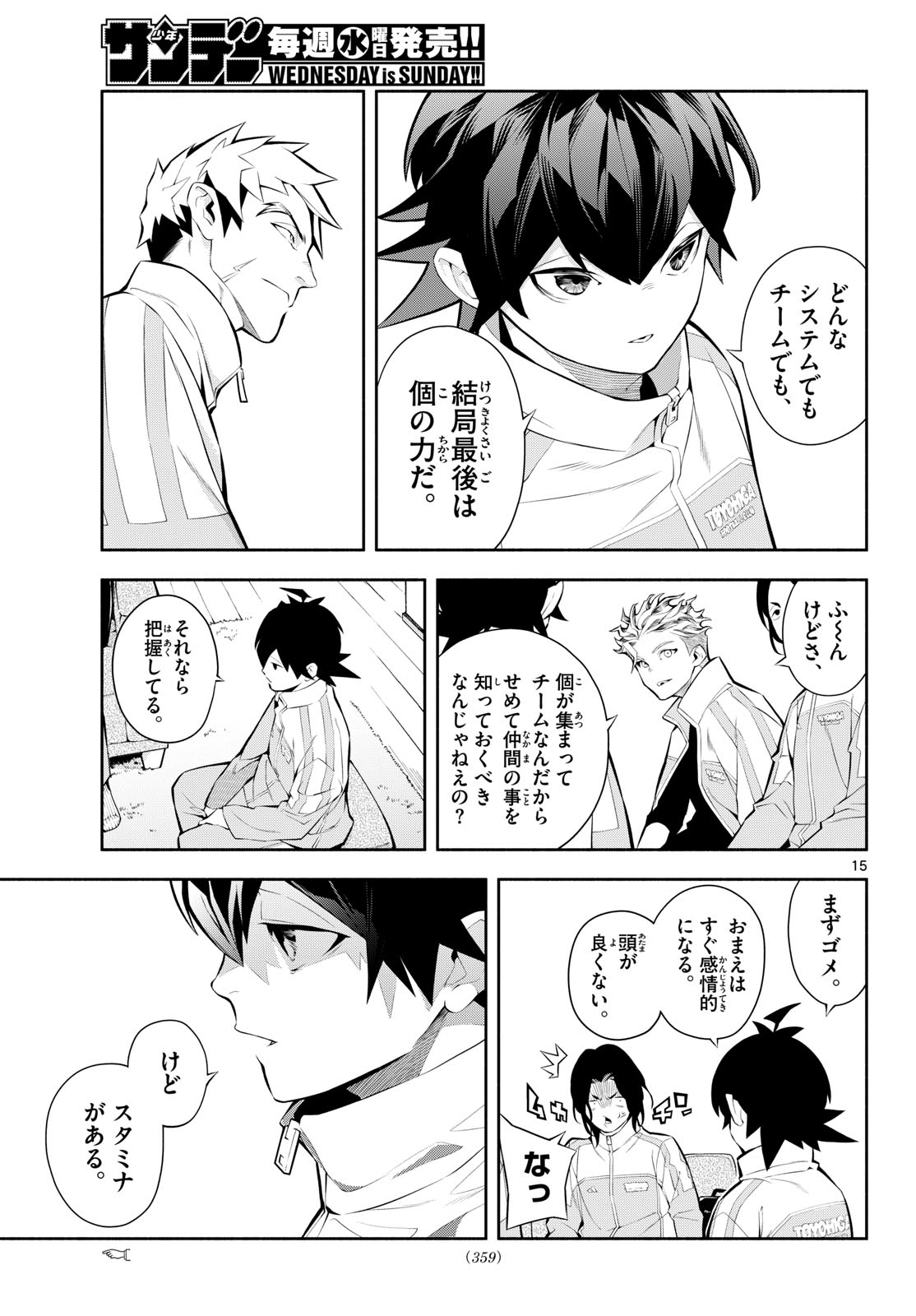 Paradon Chapter 12 15ページ