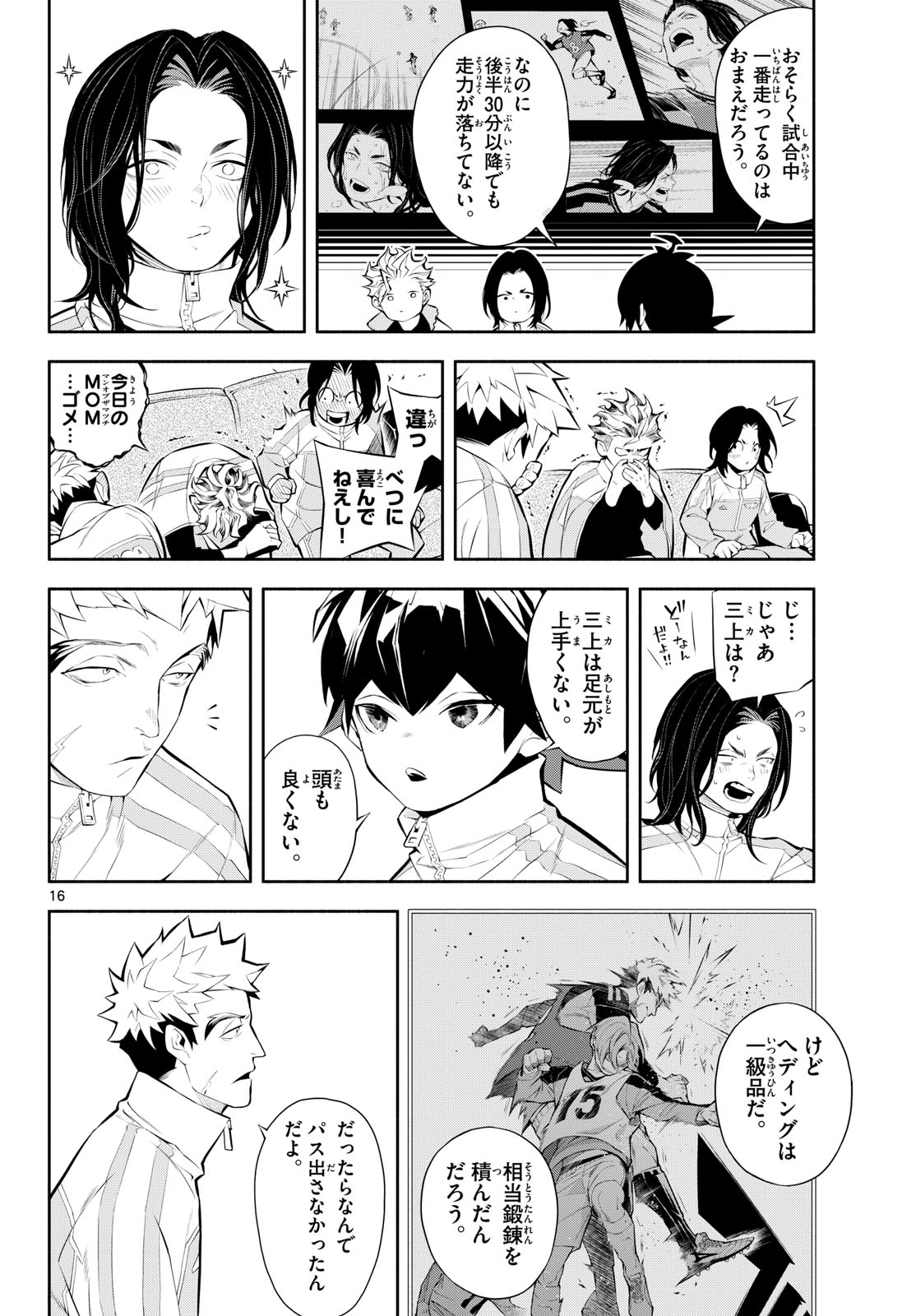 Paradon Chapter 12 16ページ