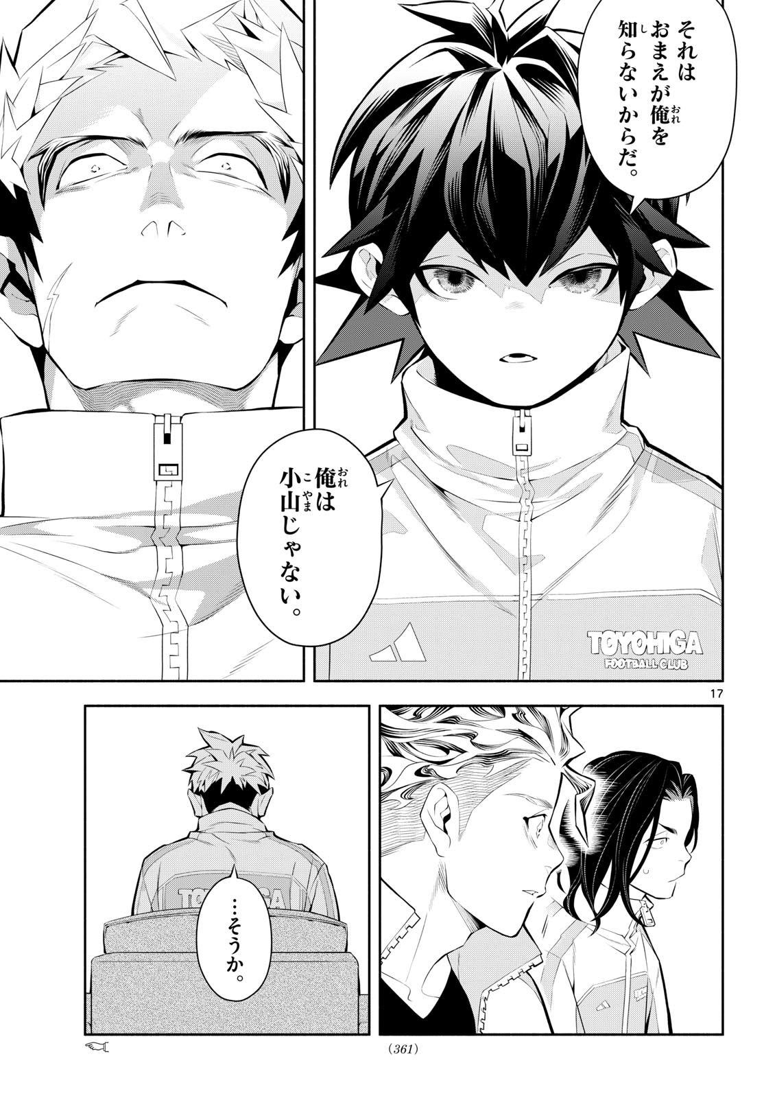 Paradon Chapter 12 17ページ