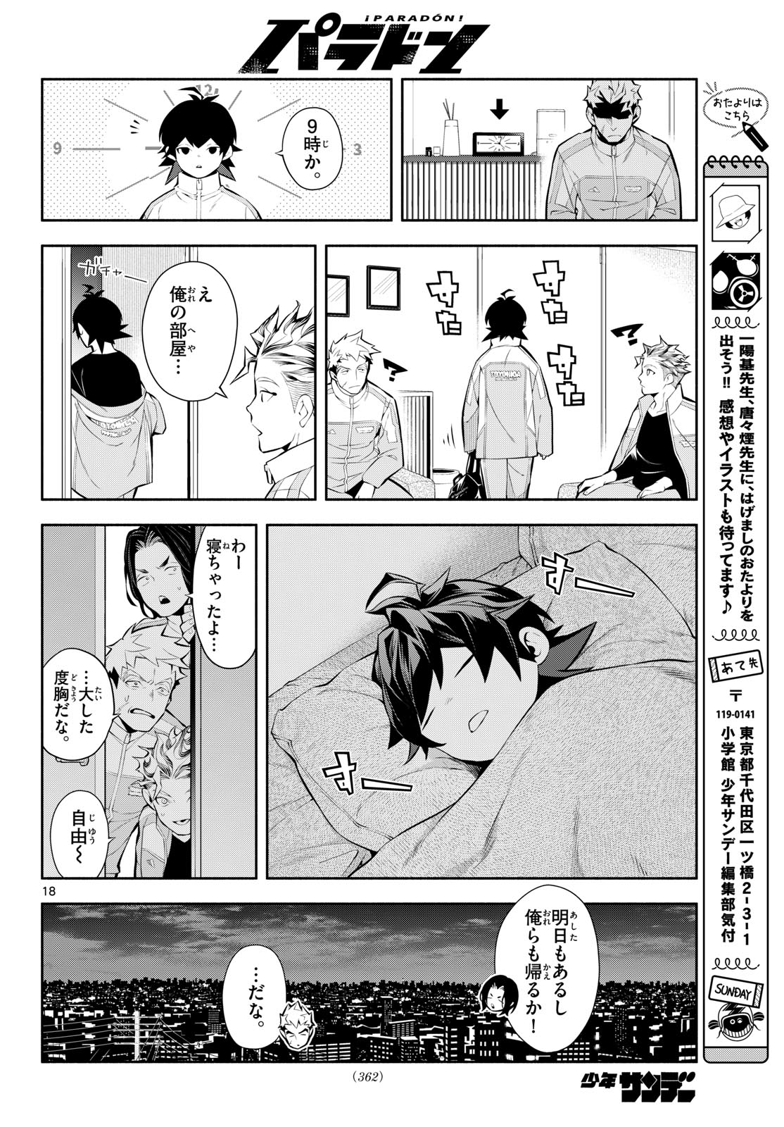 Paradon Chapter 12 18ページ