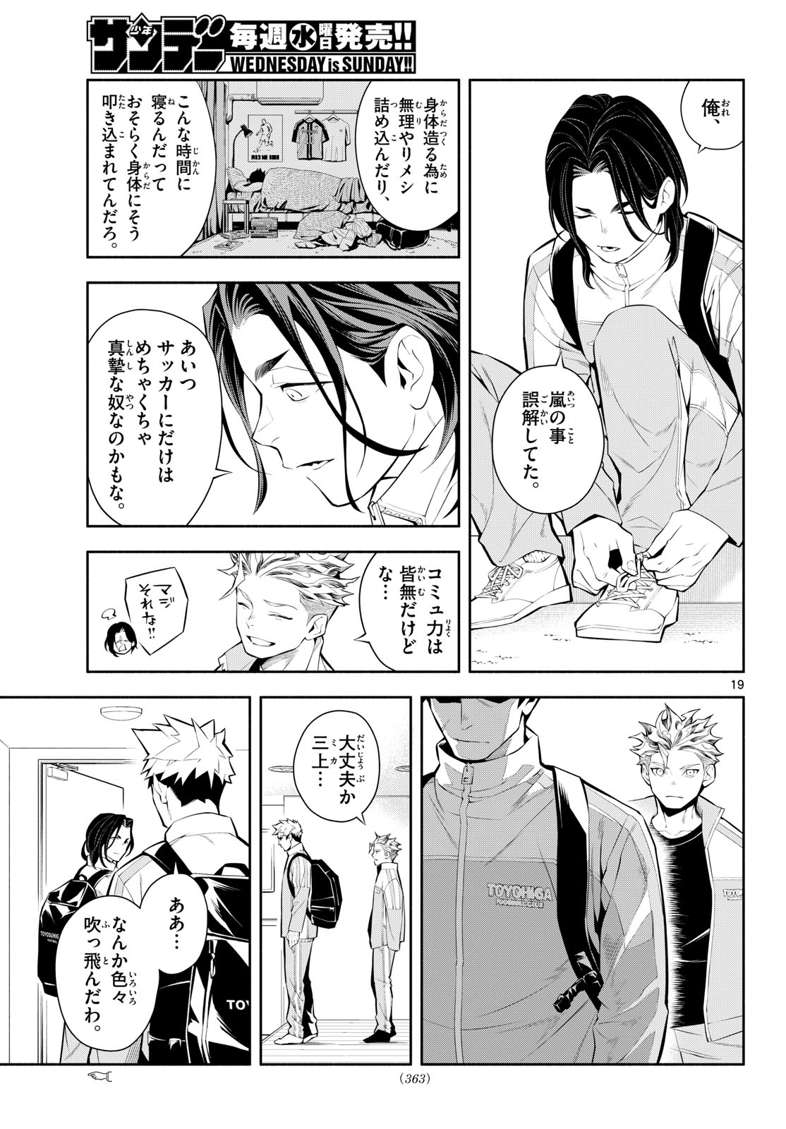 Paradon Chapter 12 19ページ